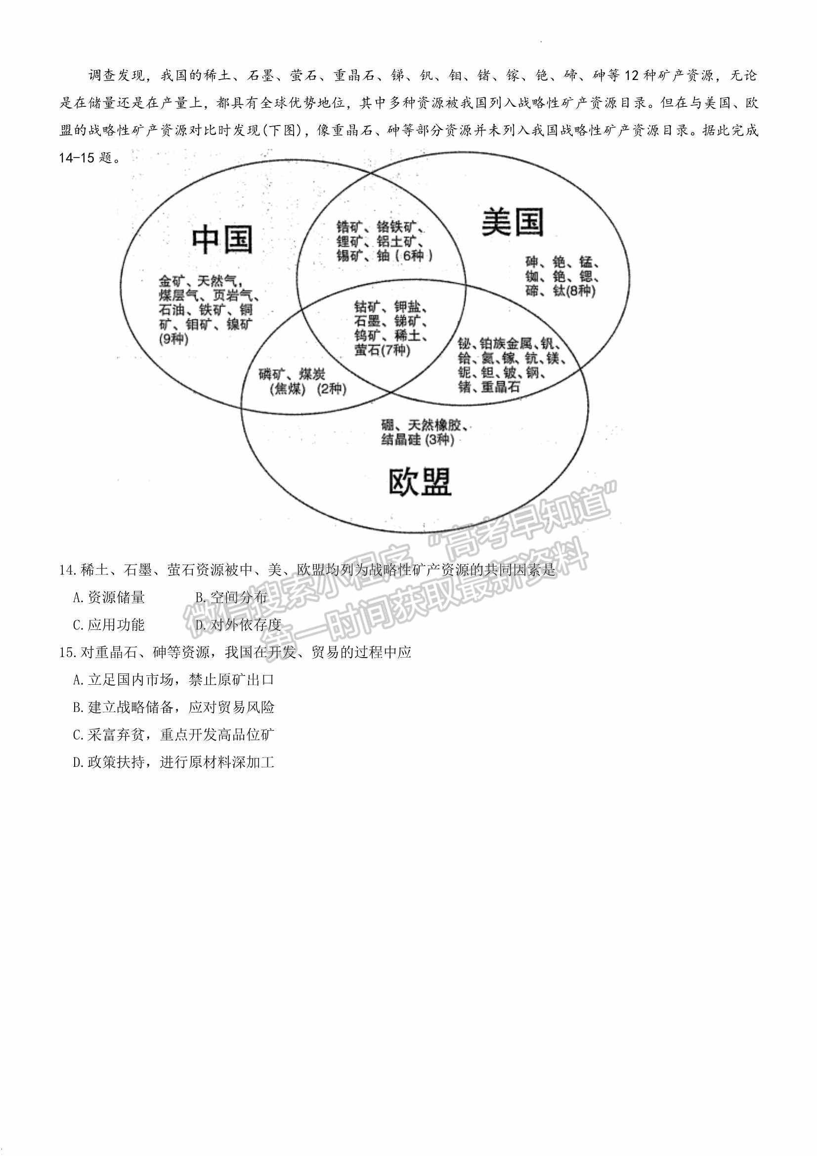 2022山東濟(jì)南三模地理試題及參考答案