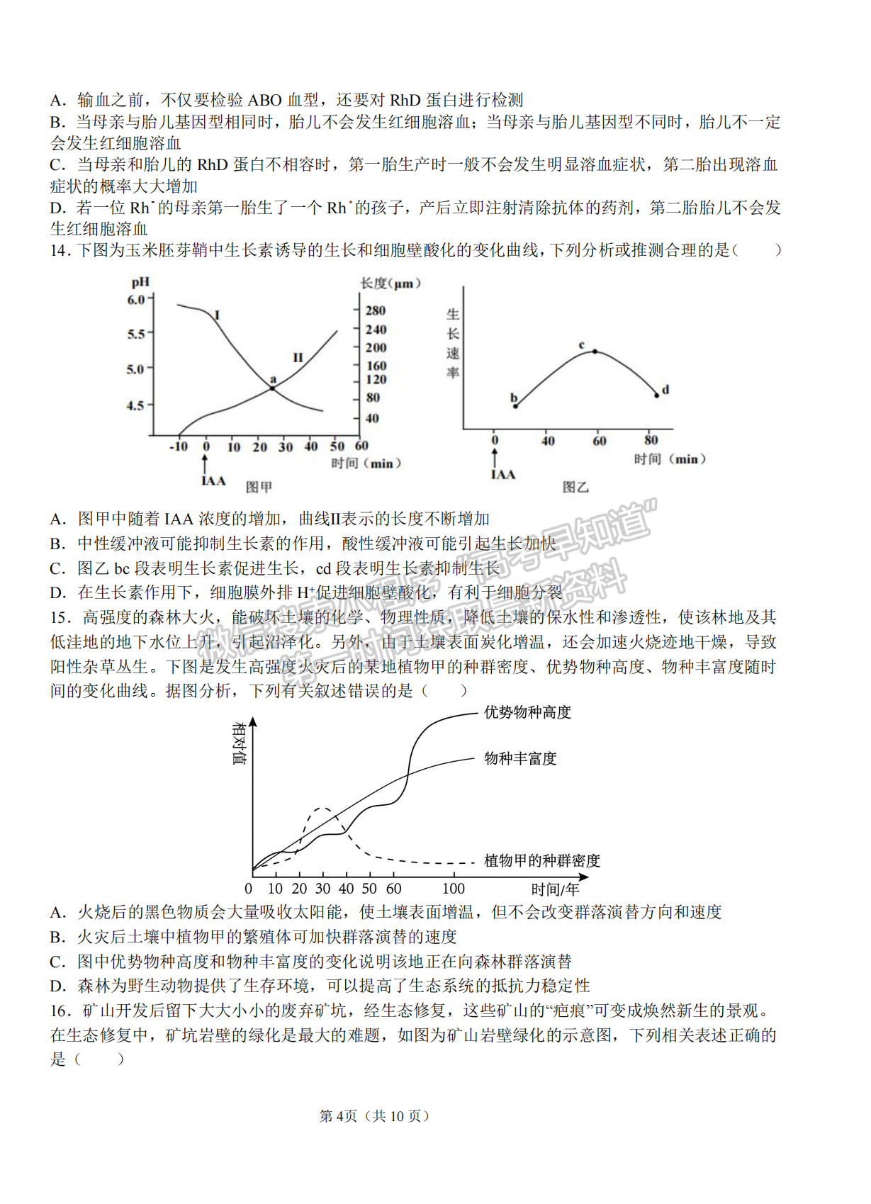 2022湖北襄陽五中適應(yīng)性考試（一）生物試卷及答案