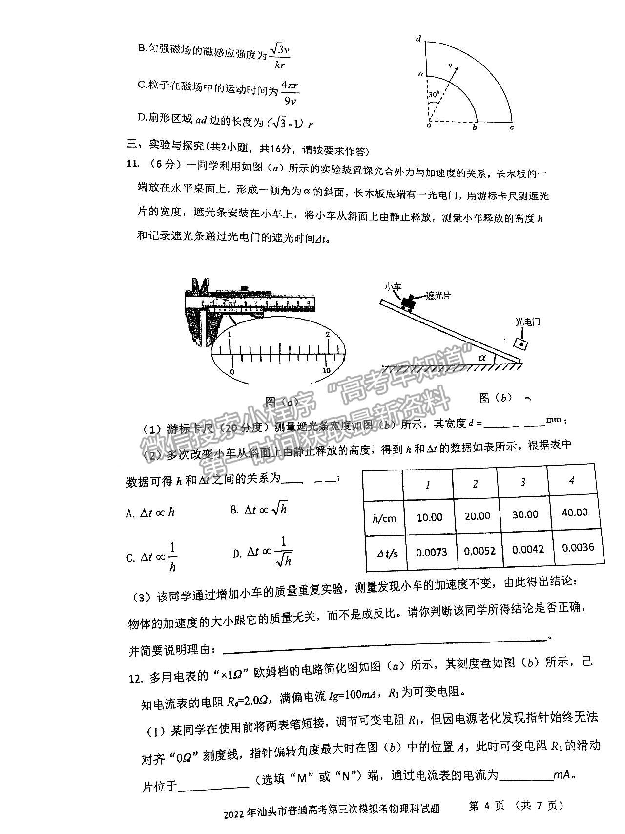 2022汕頭三模物理試題及參考答案