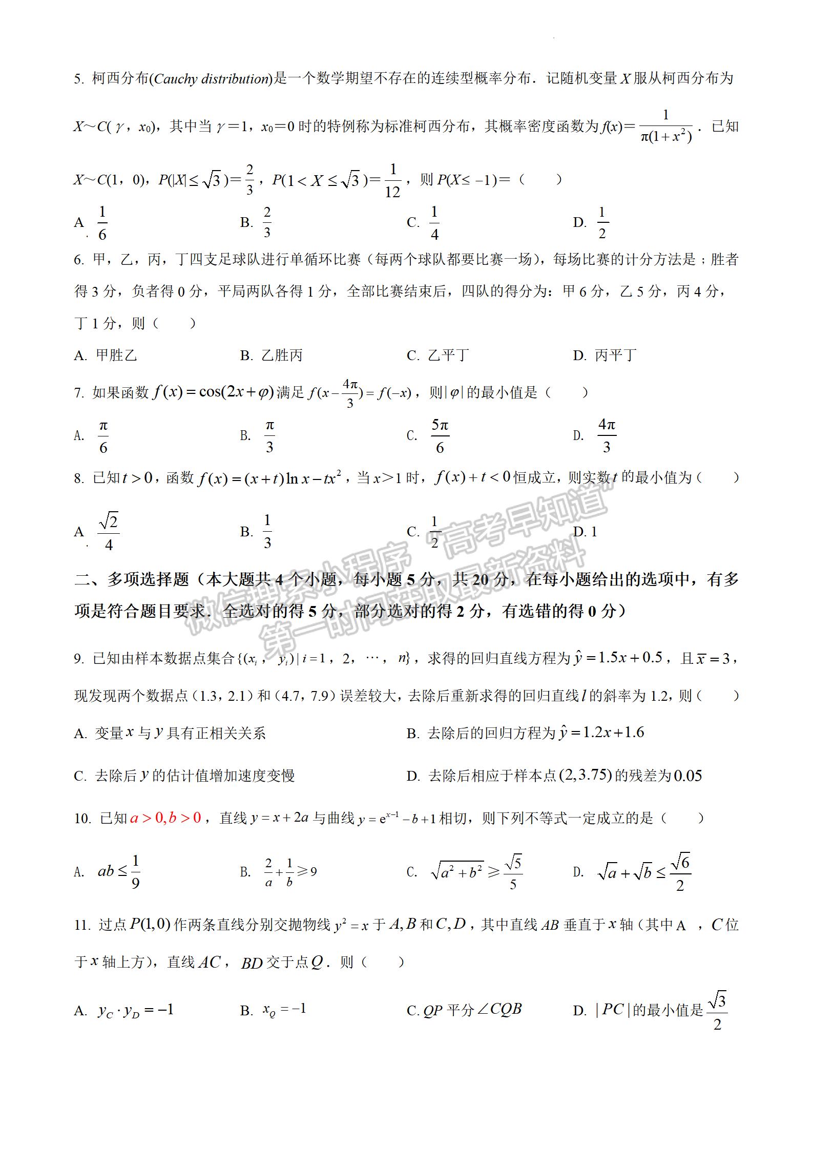 2022江蘇省連云港市高考考前模擬考試（二）數(shù)學(xué)試題及答案