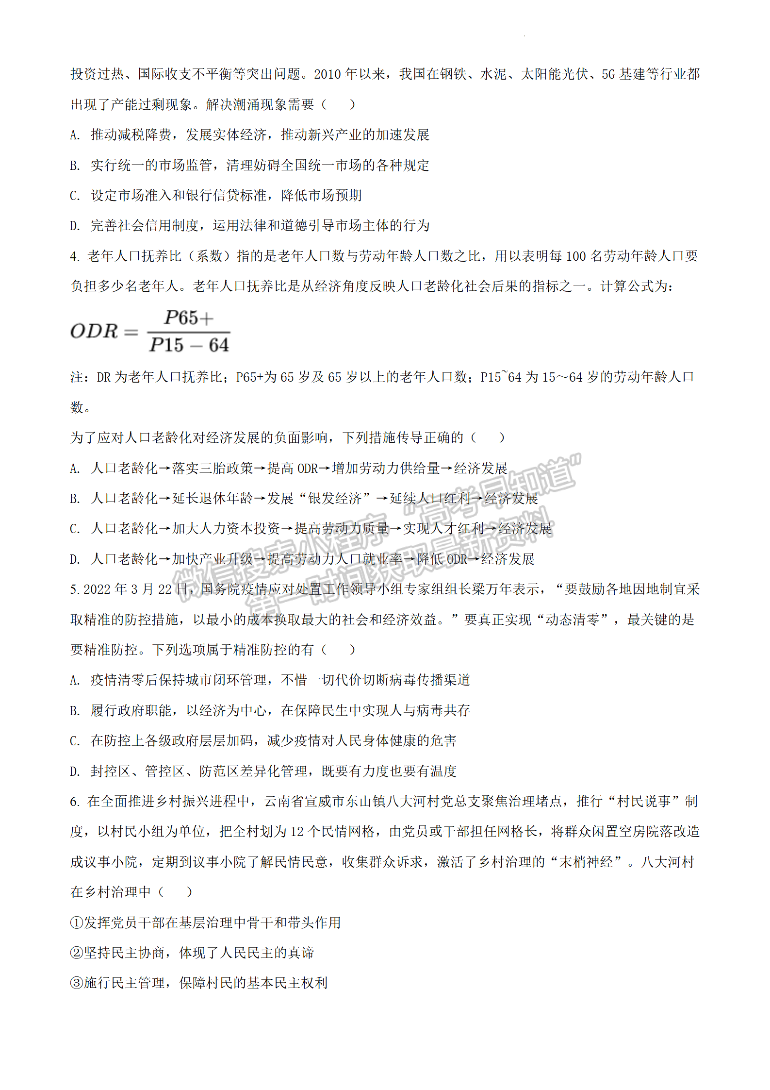 2022江苏省连云港市高考考前模拟考试（一）政治试题及答案