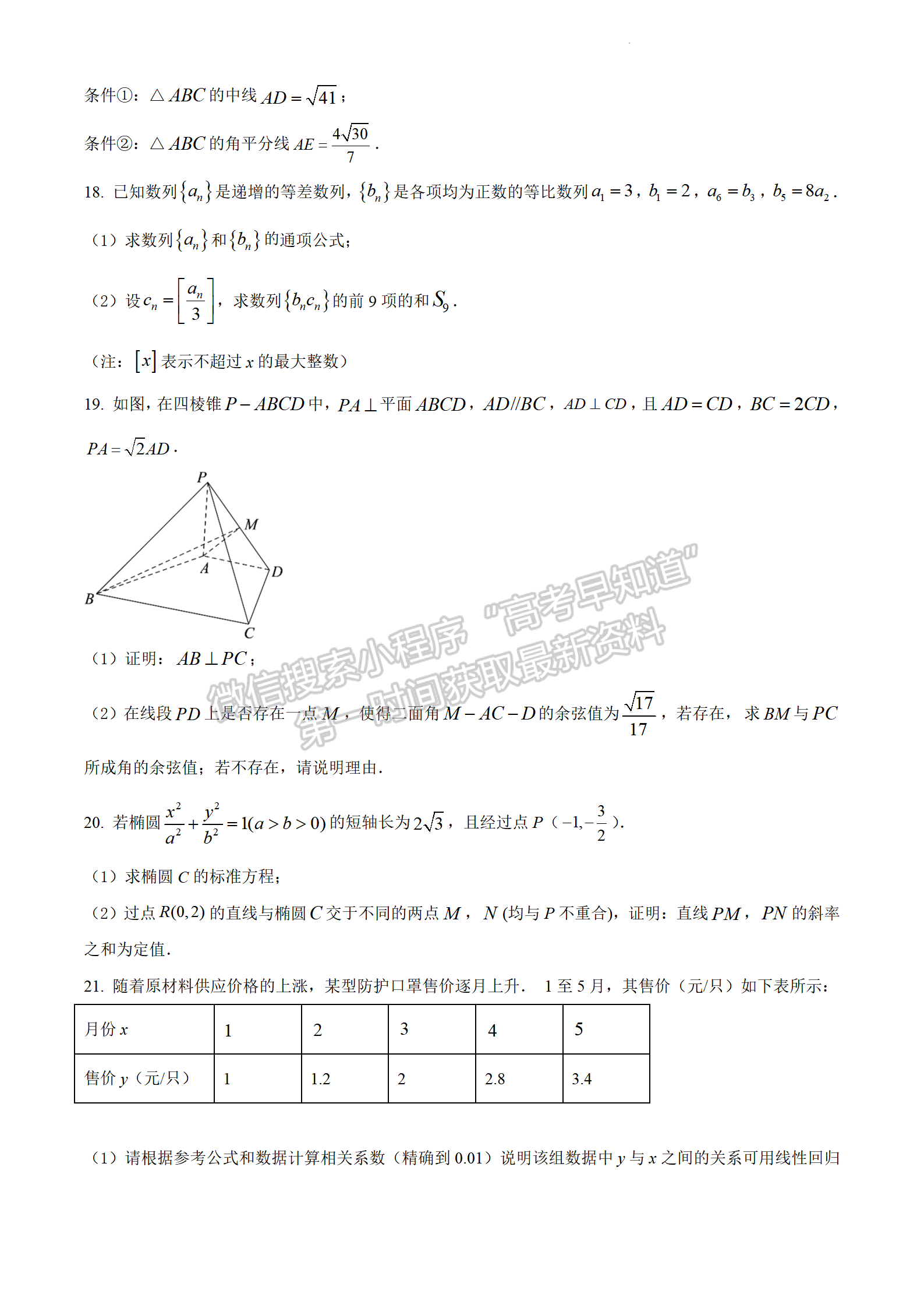 2022江蘇省連云港市高考考前模擬考試（一）數(shù)學試題及答案