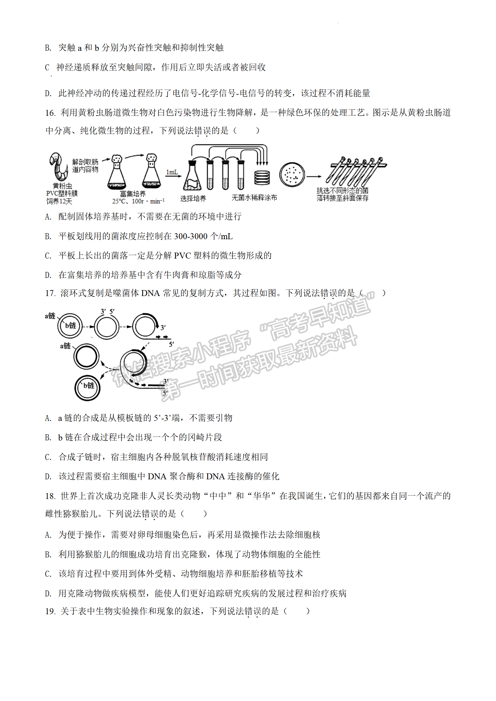 2022江蘇省連云港市高考考前模擬考試（二）生物試題及答案