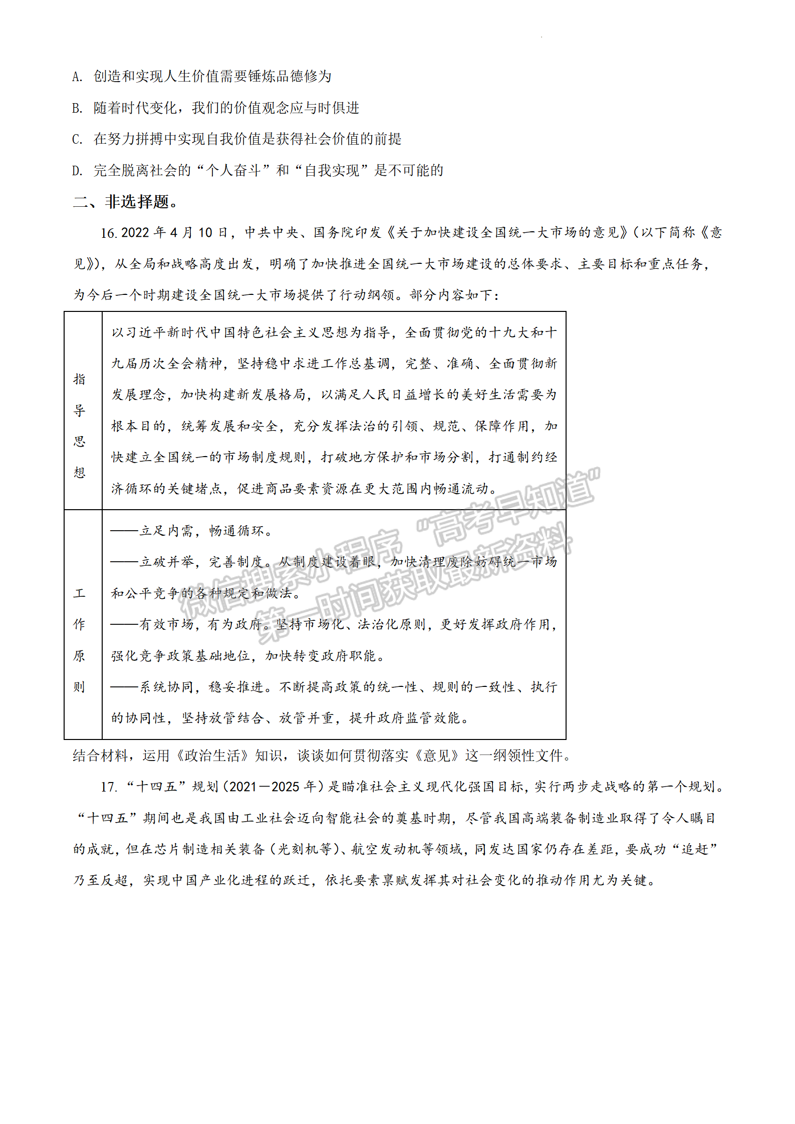 2022江蘇省連云港市高考考前模擬考試（一）政治試題及答案