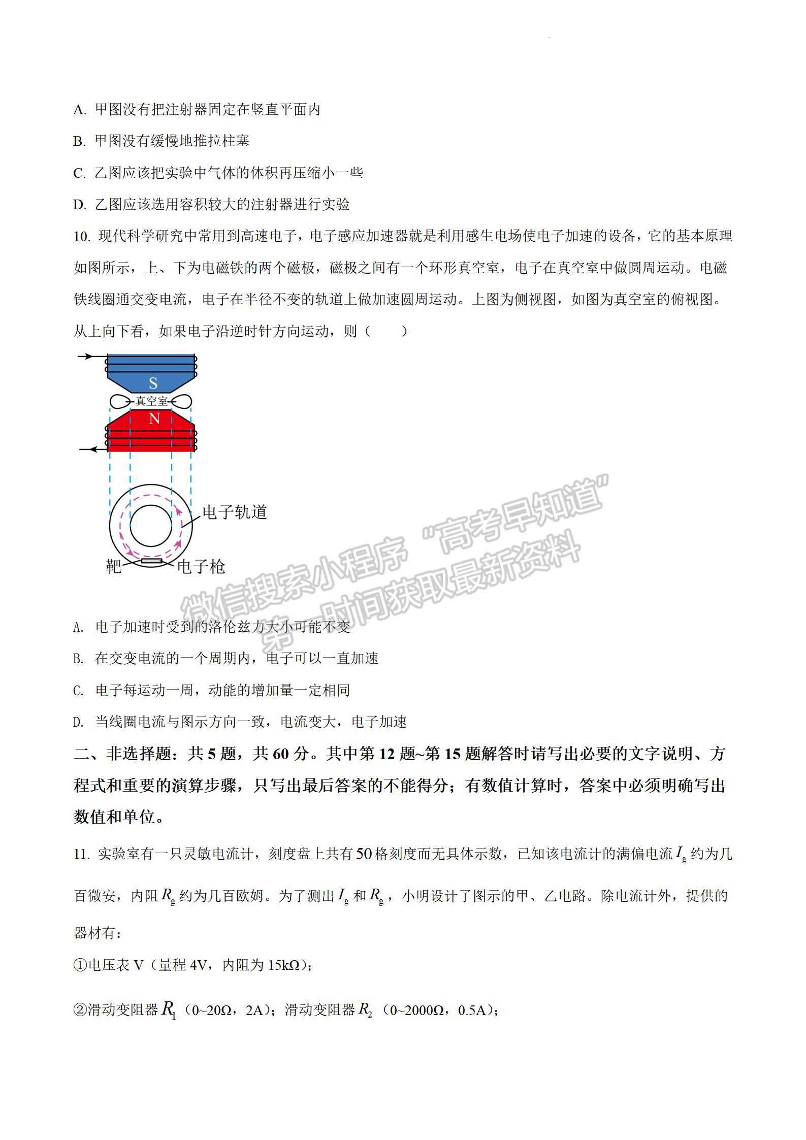 2022江蘇省連云港市高考考前模擬考試（一）物理試題及答案