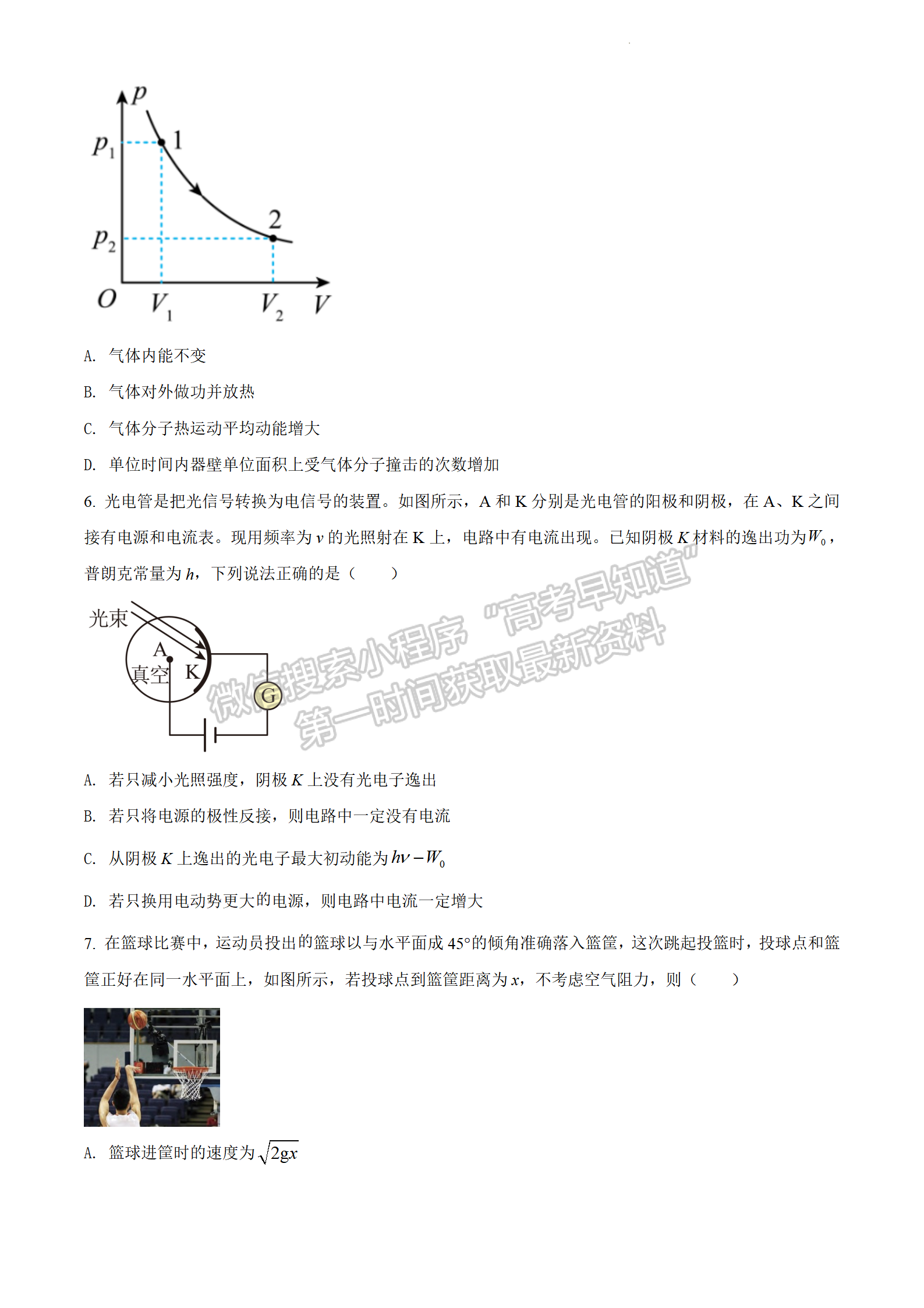 2022江蘇省連云港市高考考前模擬考試（一）物理試題及答案