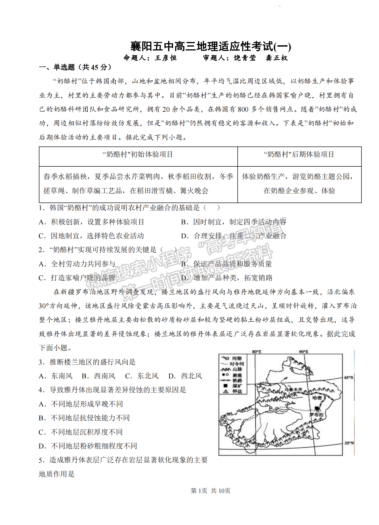 2022湖北襄陽五中適應性考試（一）地理試卷及答案