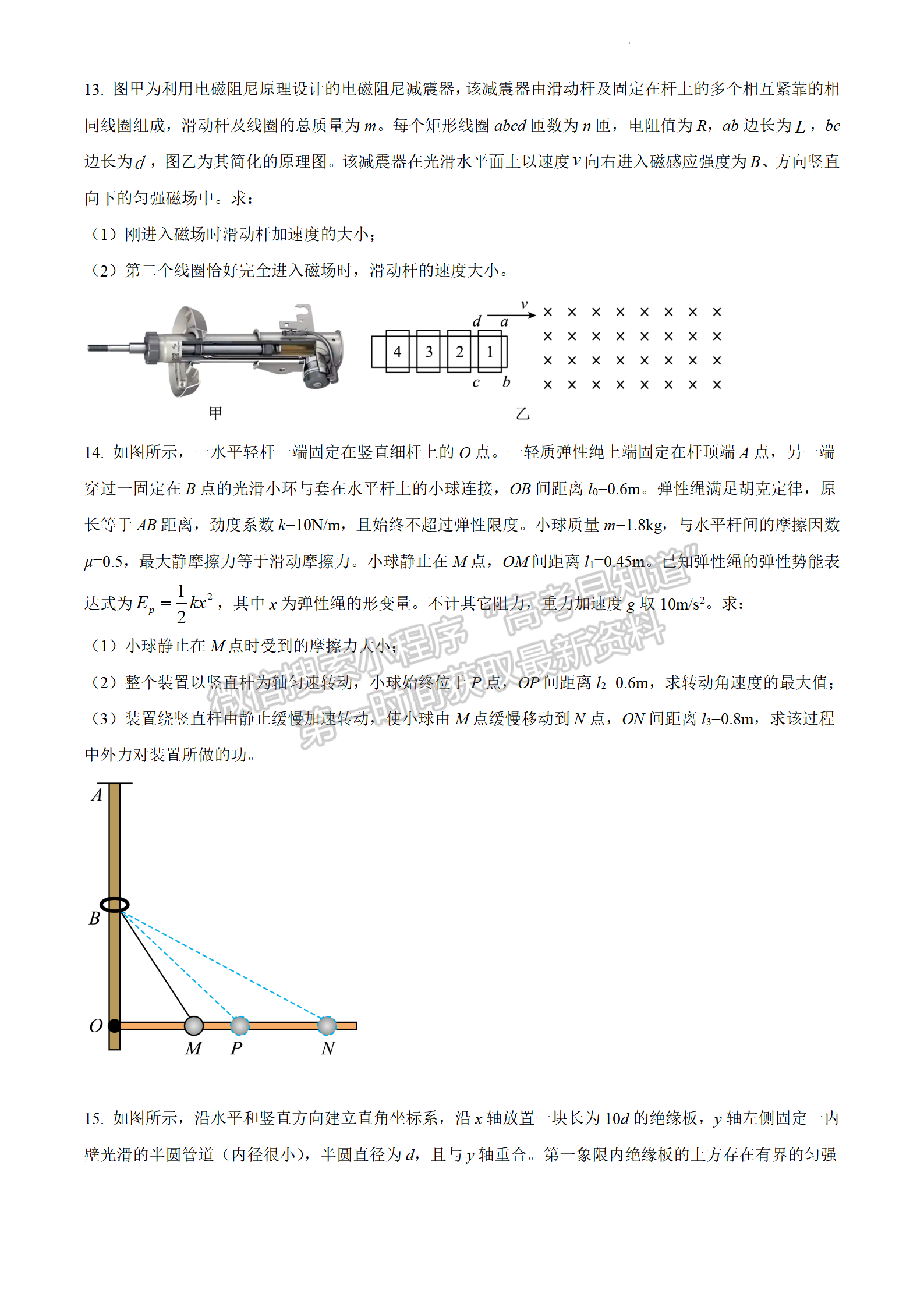 2022江蘇省連云港市高考考前模擬考試（一）物理試題及答案