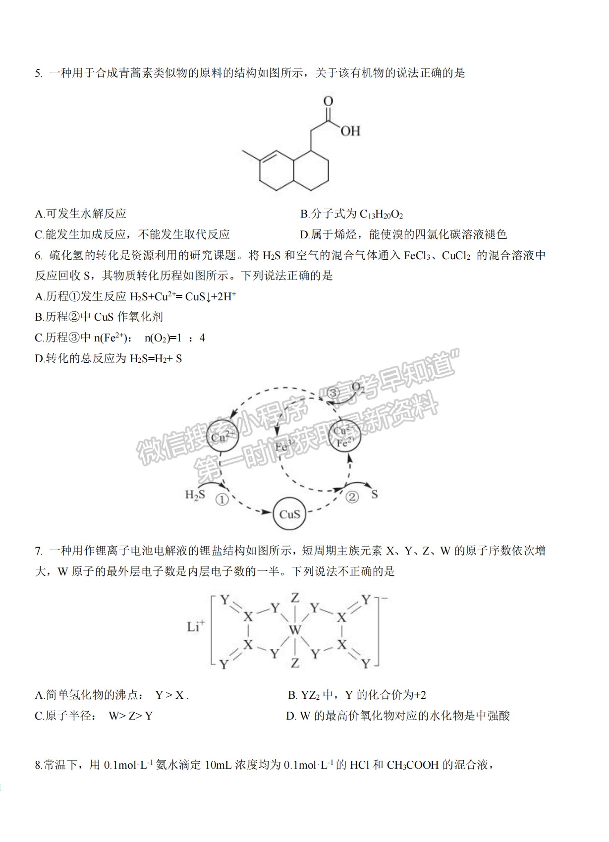 2022湖北襄陽五中適應(yīng)性考試（一）化學(xué)試卷及答案