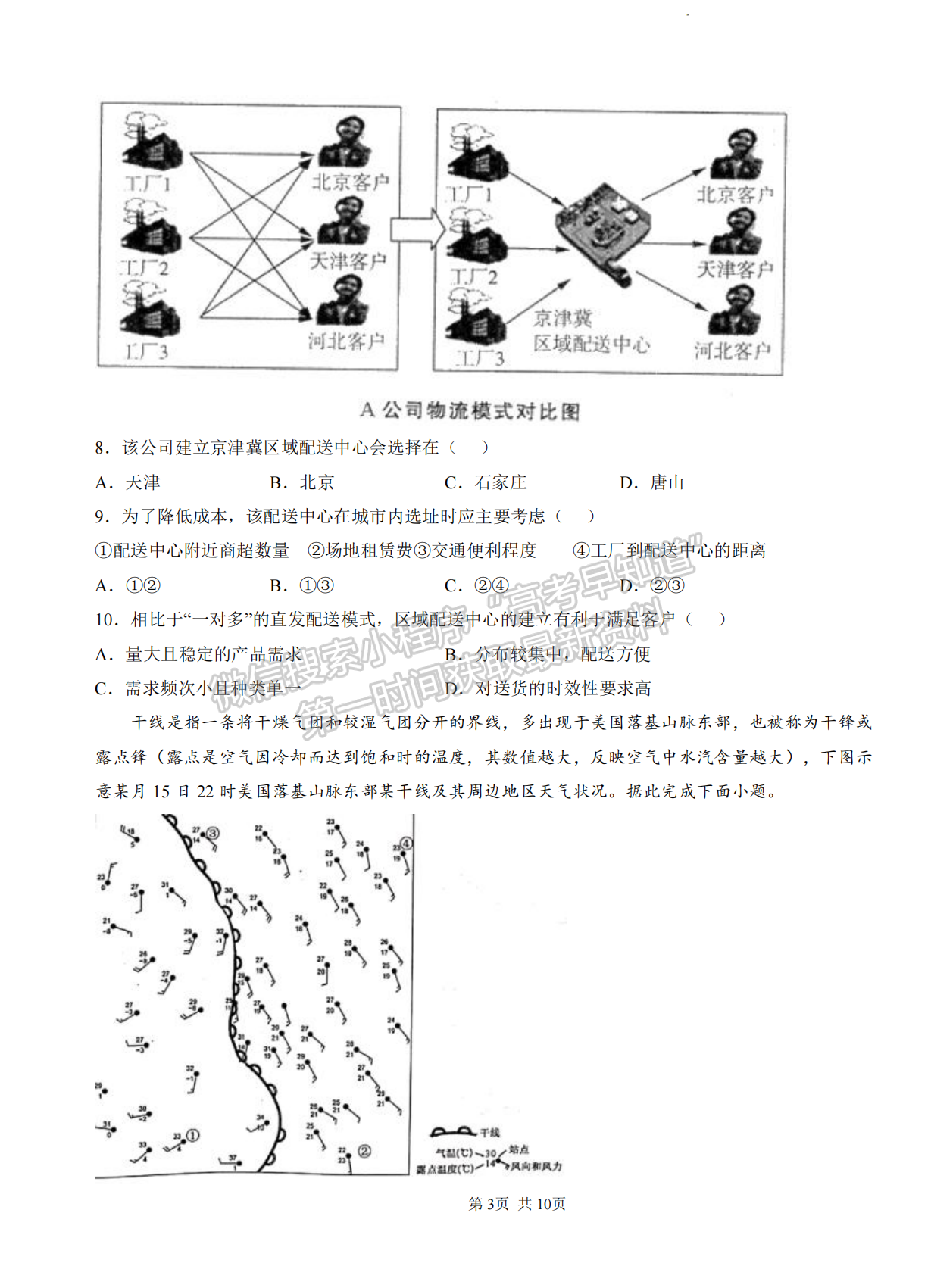 2022湖北襄陽五中適應性考試（一）地理試卷及答案