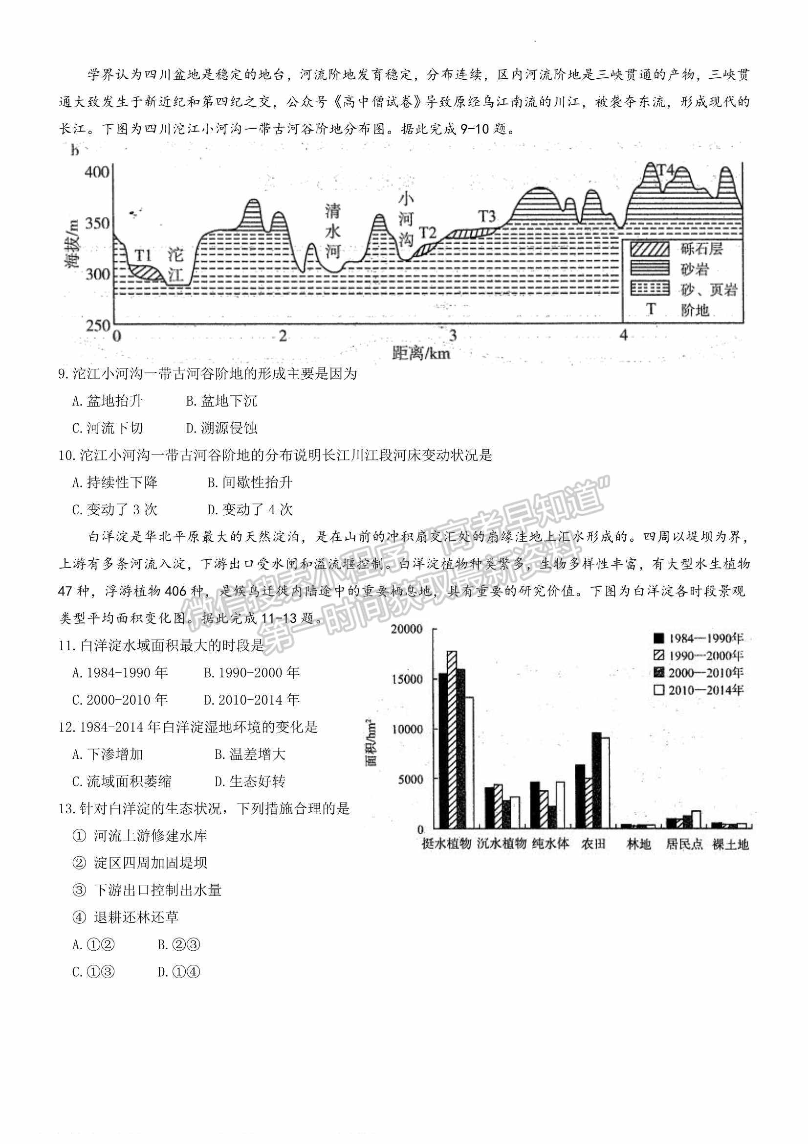 2022山東濟(jì)南三模地理試題及參考答案