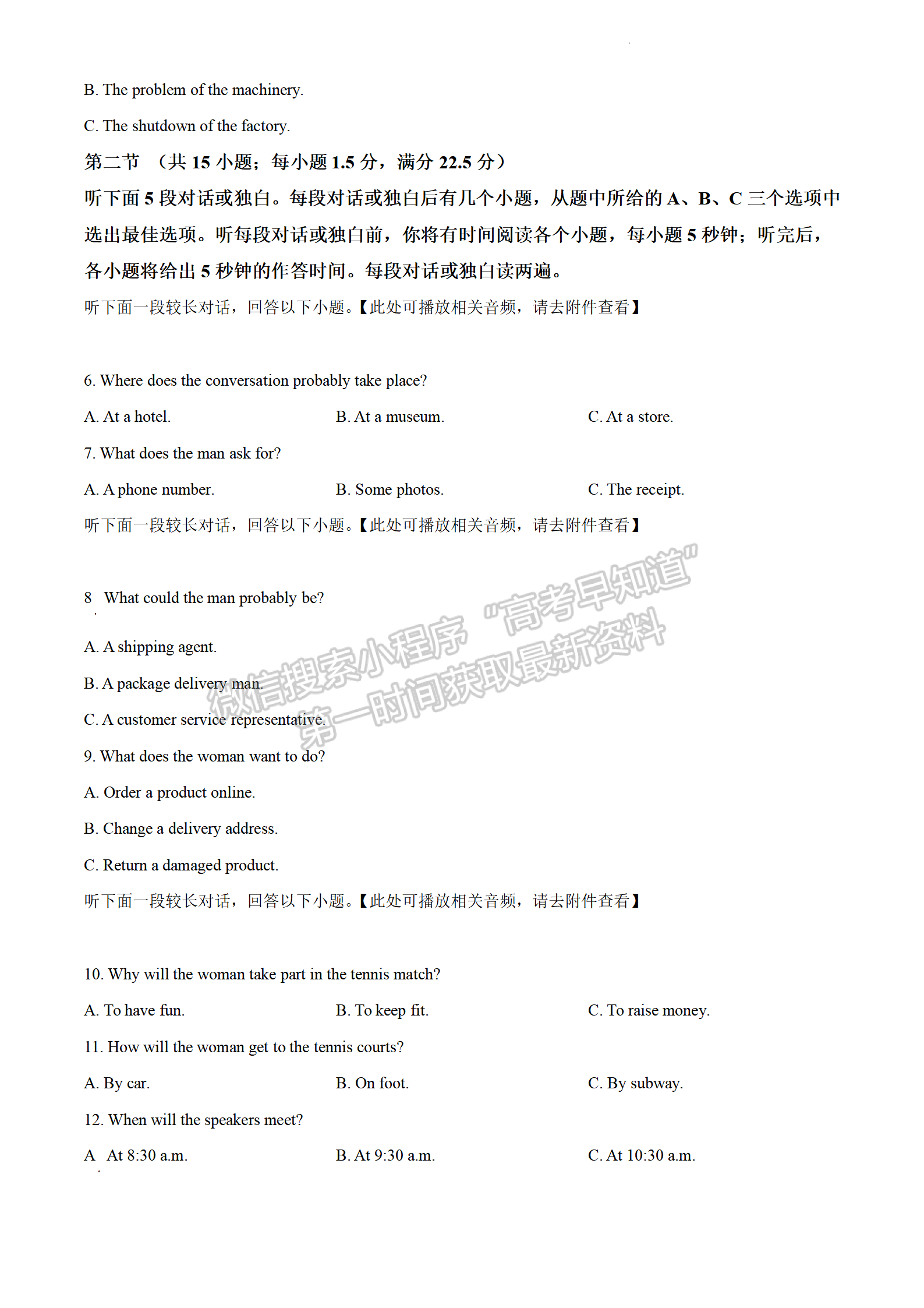 2022江蘇省連云港市高考考前模擬考試（二）英語(yǔ)試題及答案