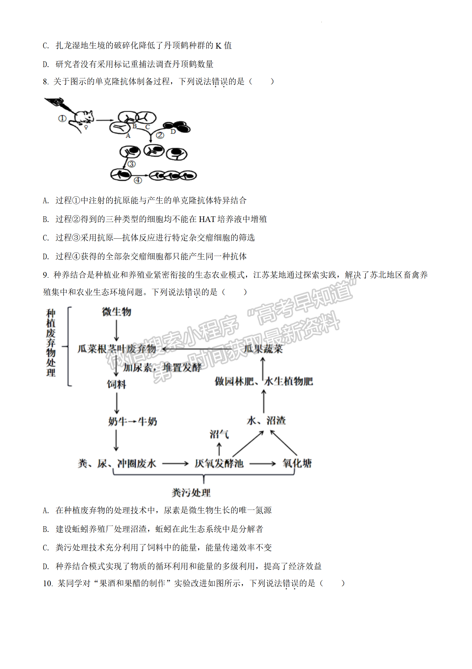 2022江蘇省連云港市高考考前模擬考試（二）生物試題及答案