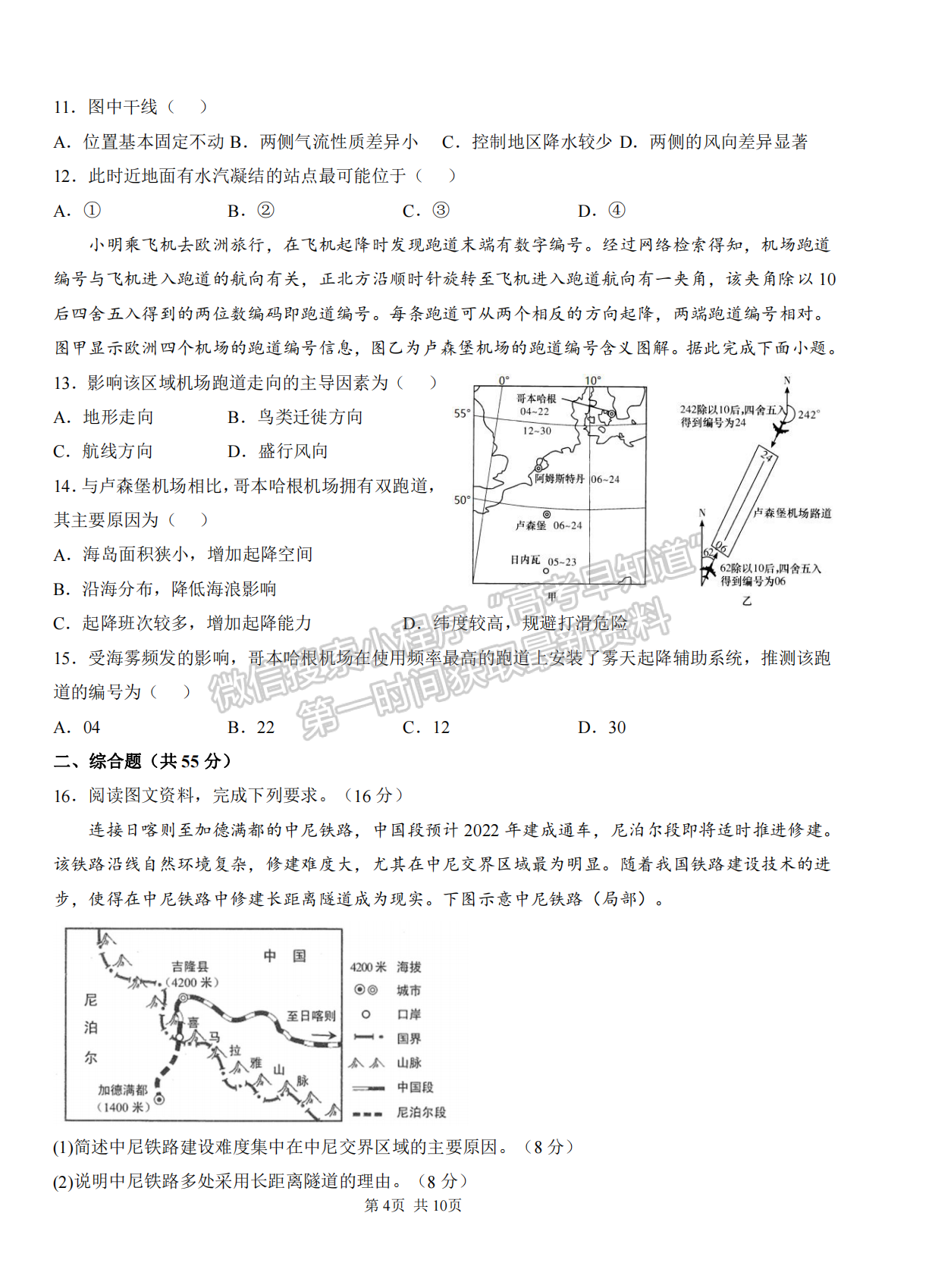 2022湖北襄陽五中適應性考試（一）地理試卷及答案