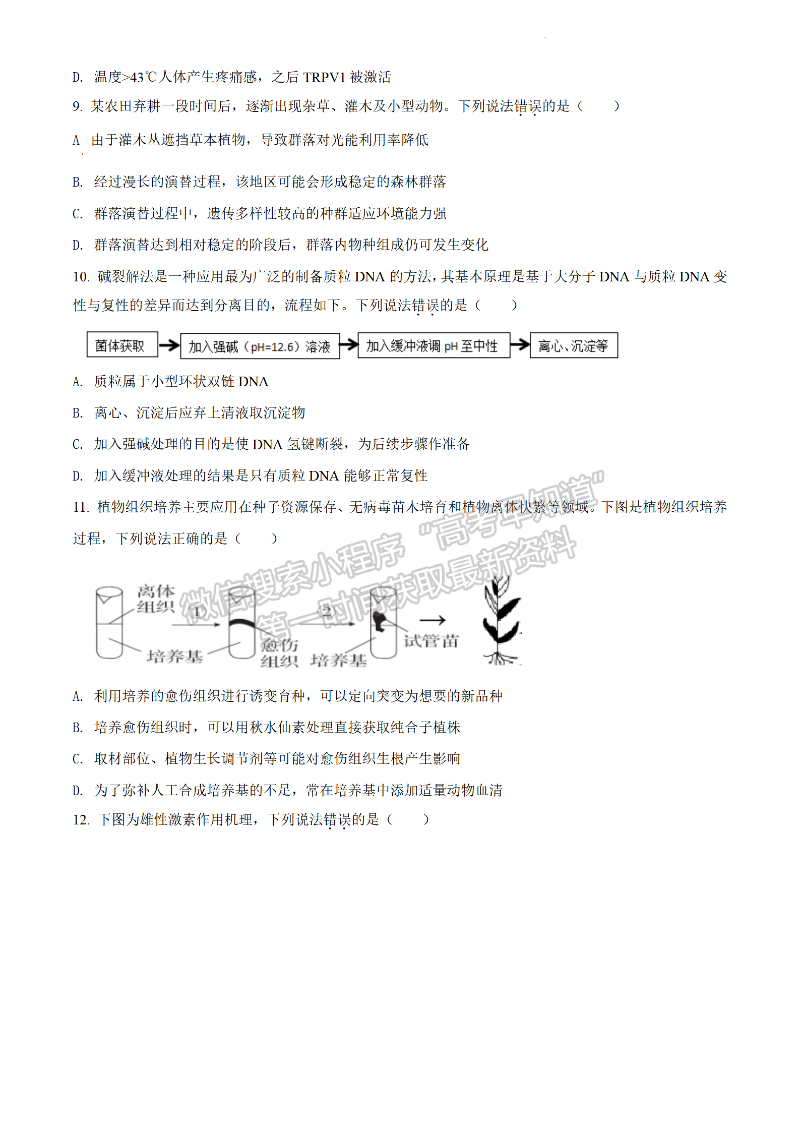 2022江蘇省連云港市高考考前模擬考試（一）生物試題及答案