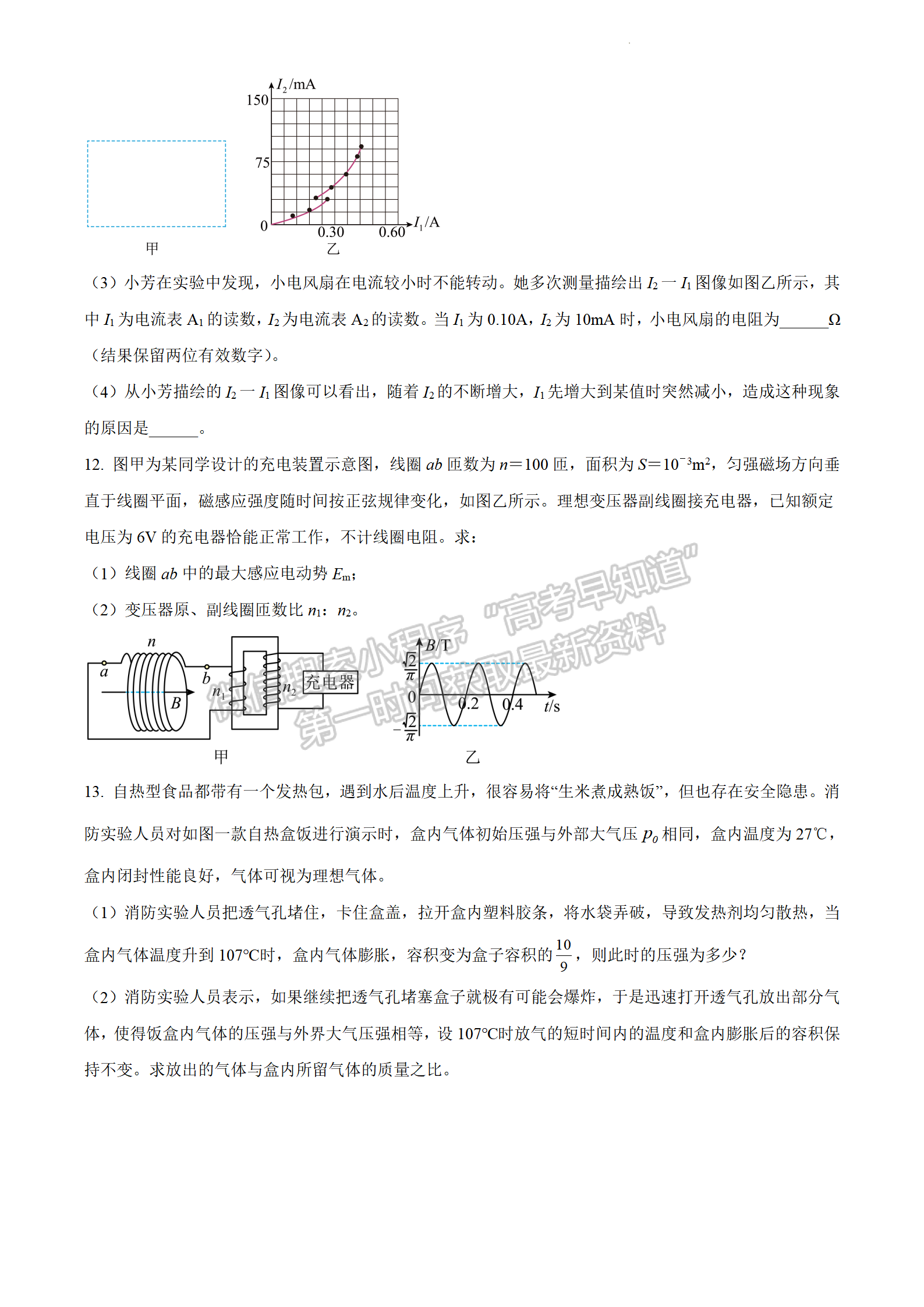 2022江蘇省連云港市高考考前模擬考試（二）物理試題及答案