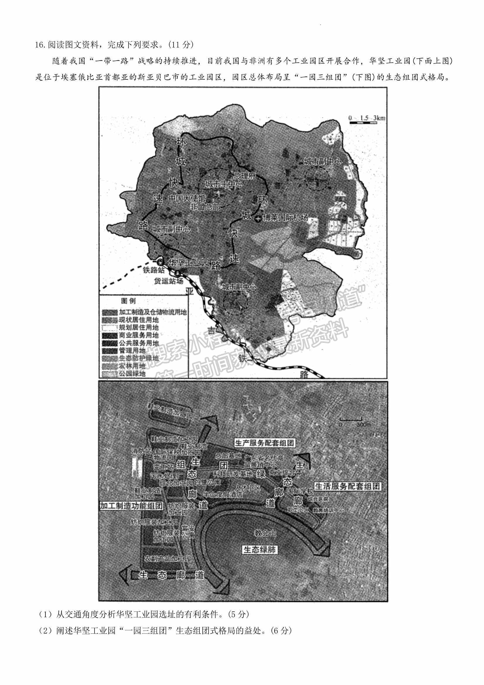 2022山東濟(jì)南三模地理試題及參考答案