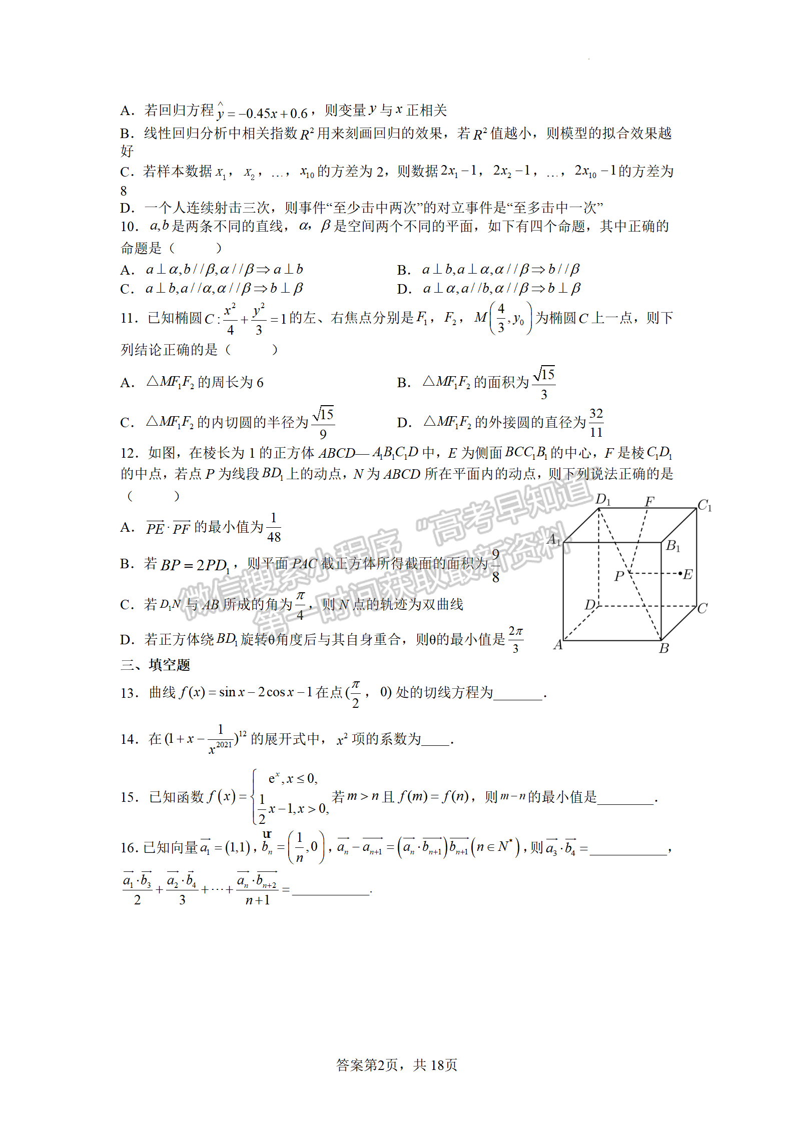 2022湖北襄陽五中適應(yīng)性考試（一）數(shù)學(xué)試卷及答案