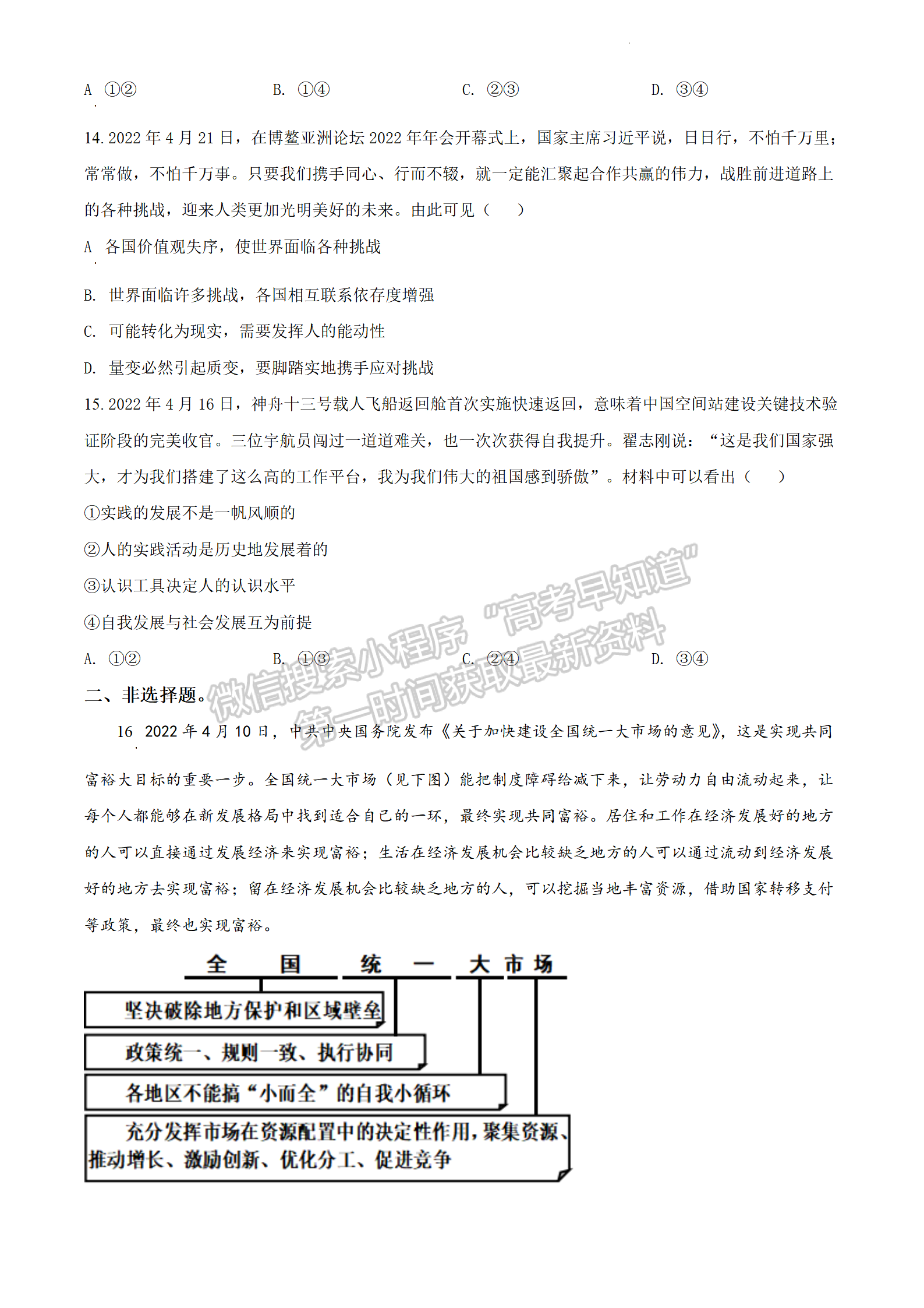 2022江蘇省連云港市高考考前模擬考試（二）政治試題及答案