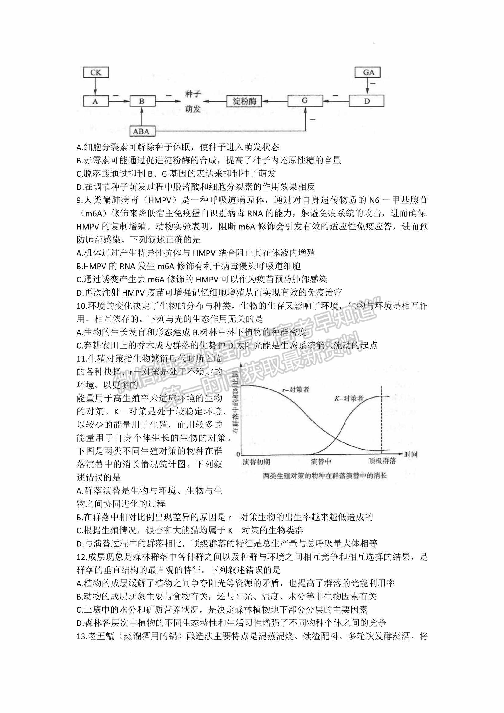 2022山東濟(jì)南三模生物試題及參考答案