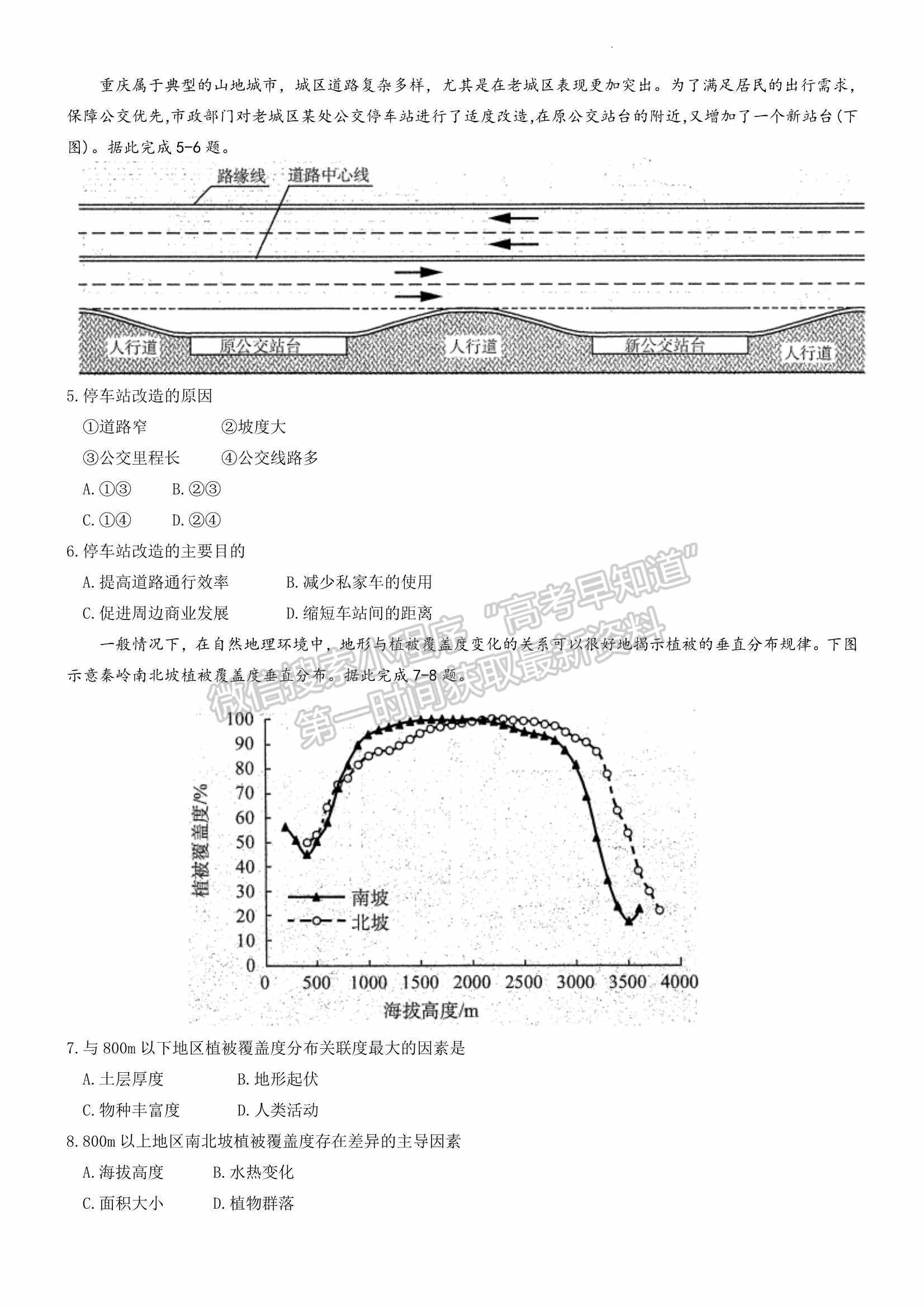 2022山東濟南三模地理試題及參考答案