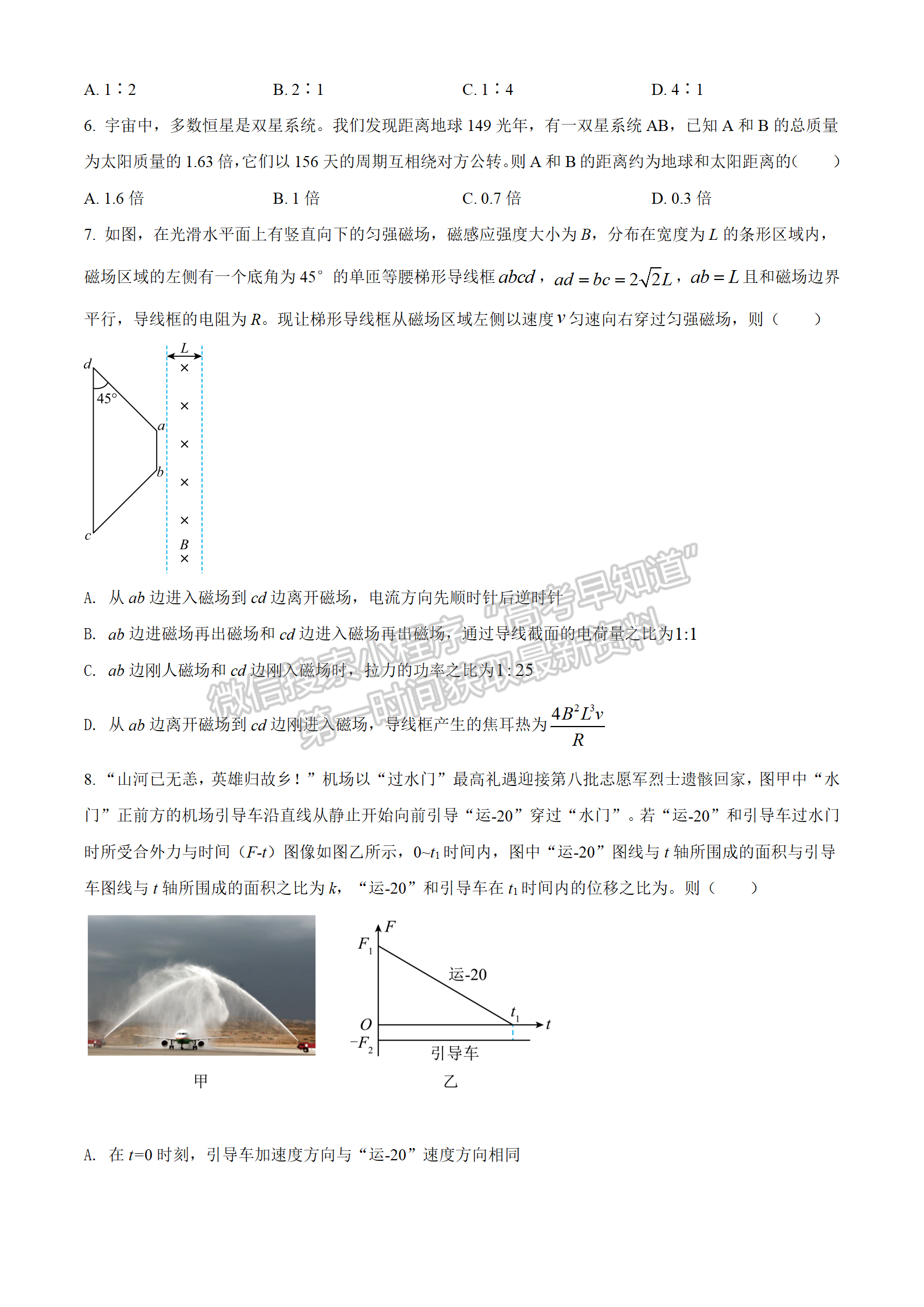 2022湖北華大新高考聯(lián)盟4月質(zhì)量測評(píng)物理試卷及答案