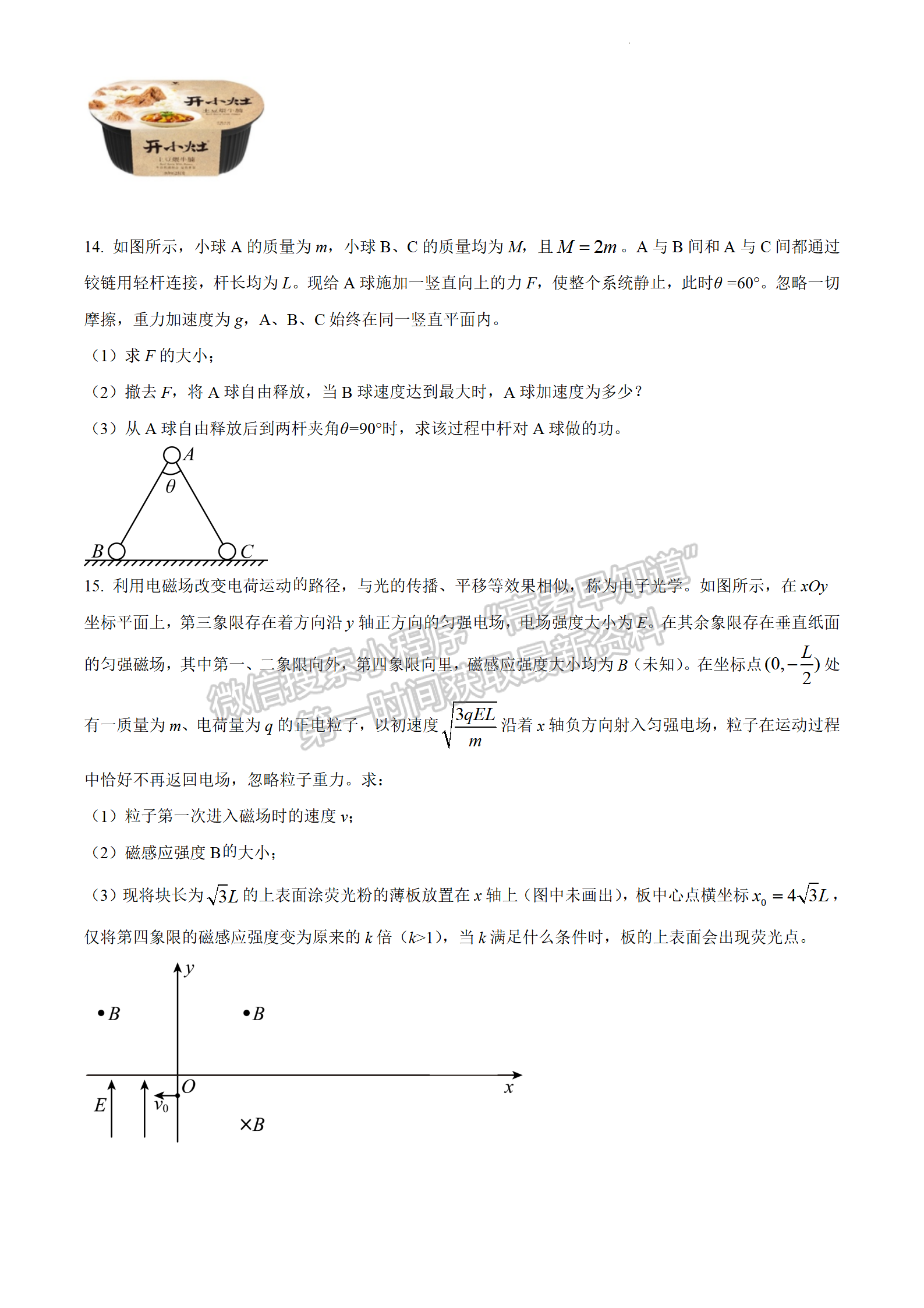 2022江蘇省連云港市高考考前模擬考試（二）物理試題及答案