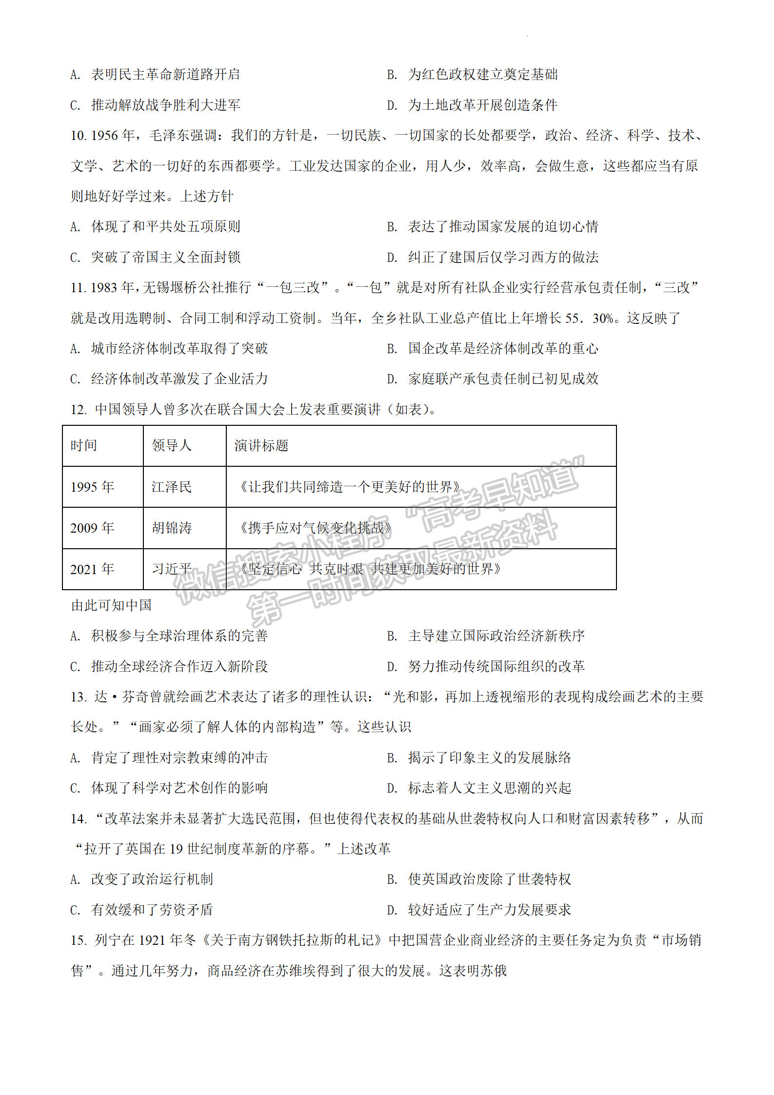 2022江蘇省連云港市高考考前模擬考試（一）歷史試題及答案