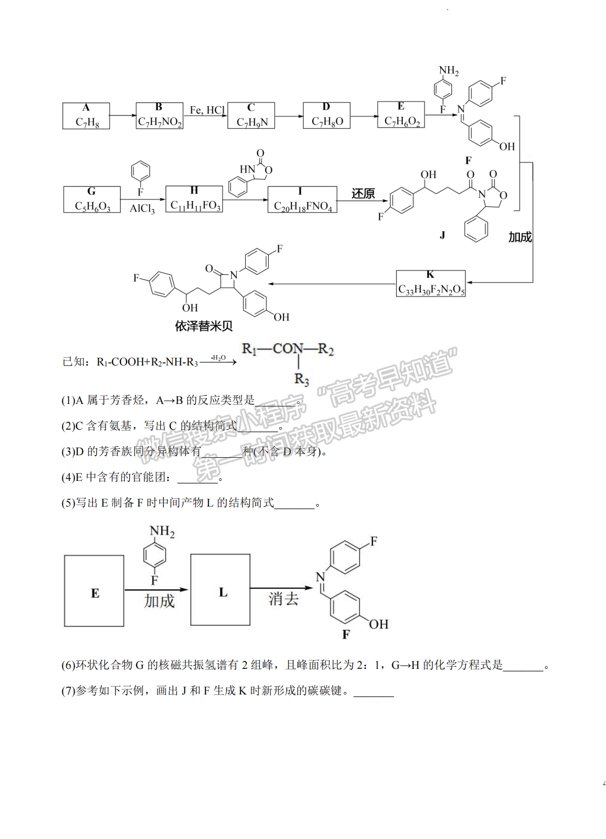 2022湖北襄陽五中適應(yīng)性考試（一）化學(xué)試卷及答案