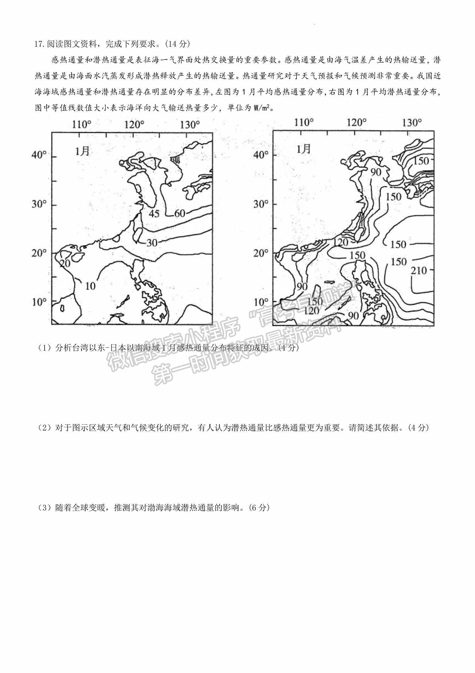 2022山東濟南三模地理試題及參考答案