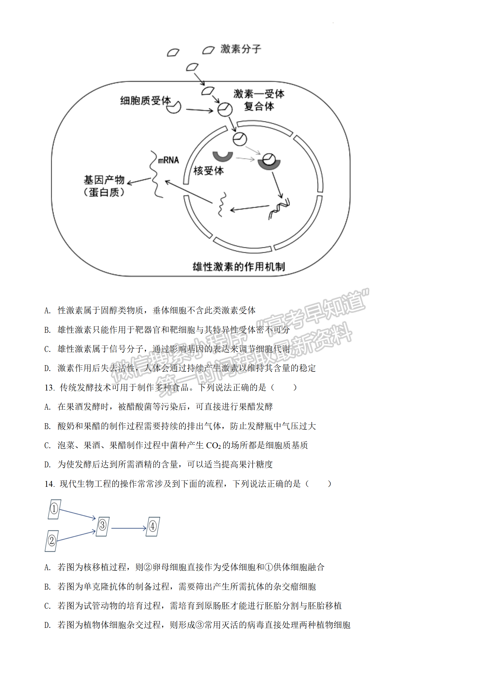 2022江蘇省連云港市高考考前模擬考試（一）生物試題及答案