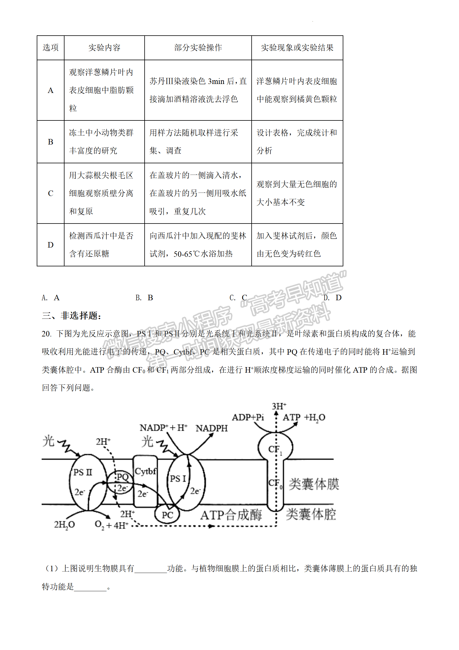 2022江蘇省連云港市高考考前模擬考試（二）生物試題及答案