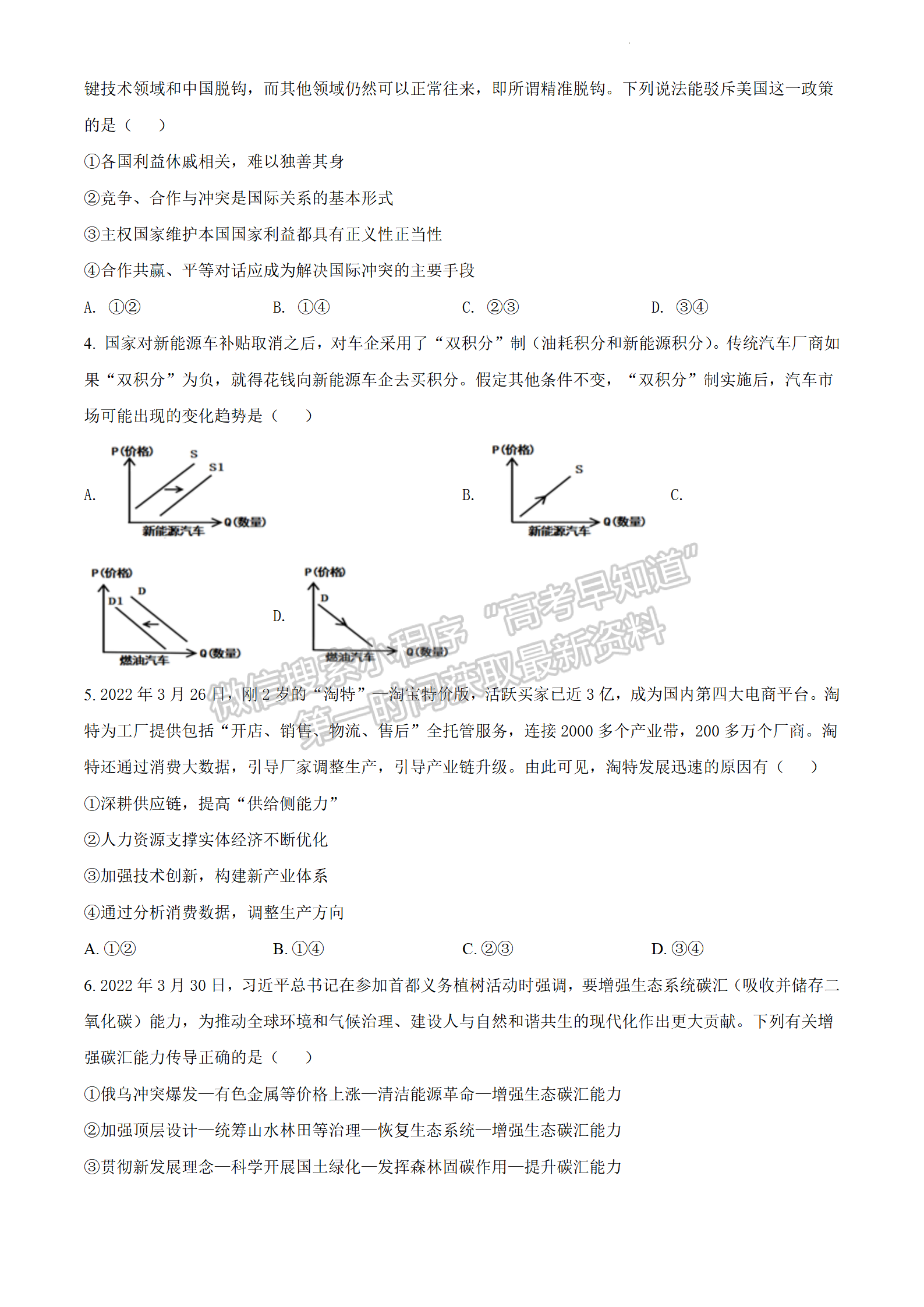 2022江蘇省連云港市高考考前模擬考試（二）政治試題及答案