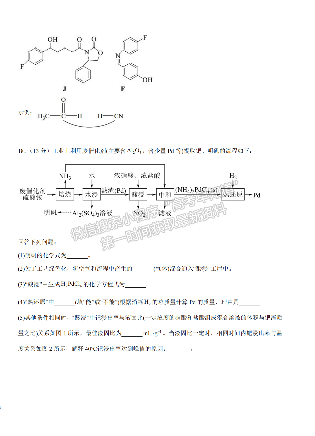 2022湖北襄陽五中適應性考試（一）化學試卷及答案