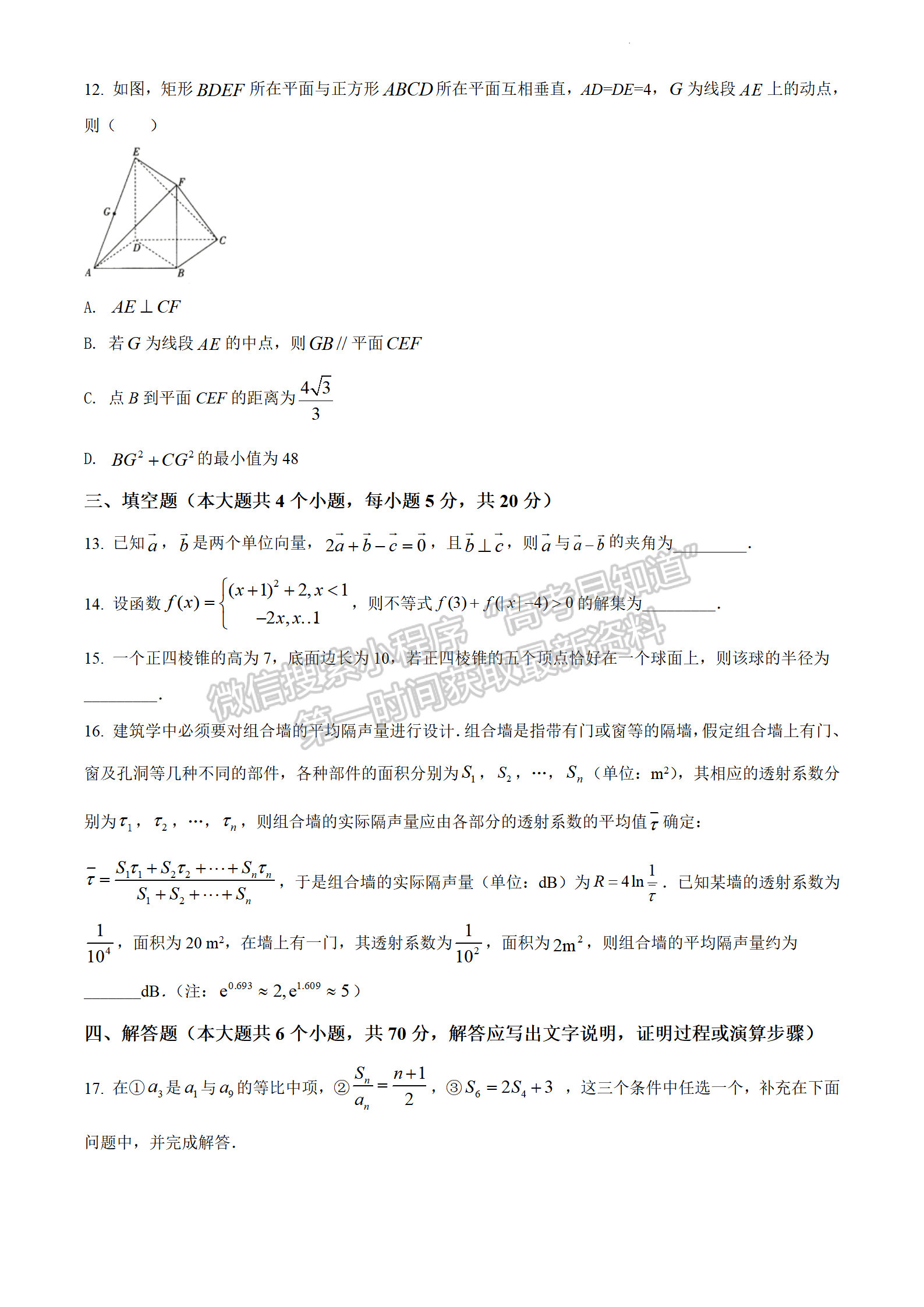 2022江蘇省連云港市高考考前模擬考試（二）數(shù)學(xué)試題及答案