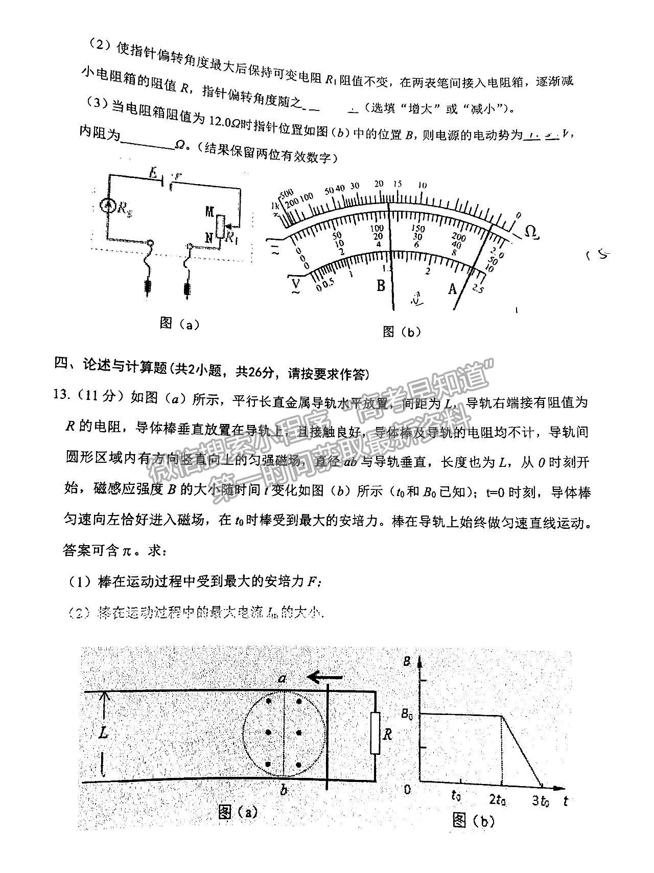 2022汕頭三模物理試題及參考答案