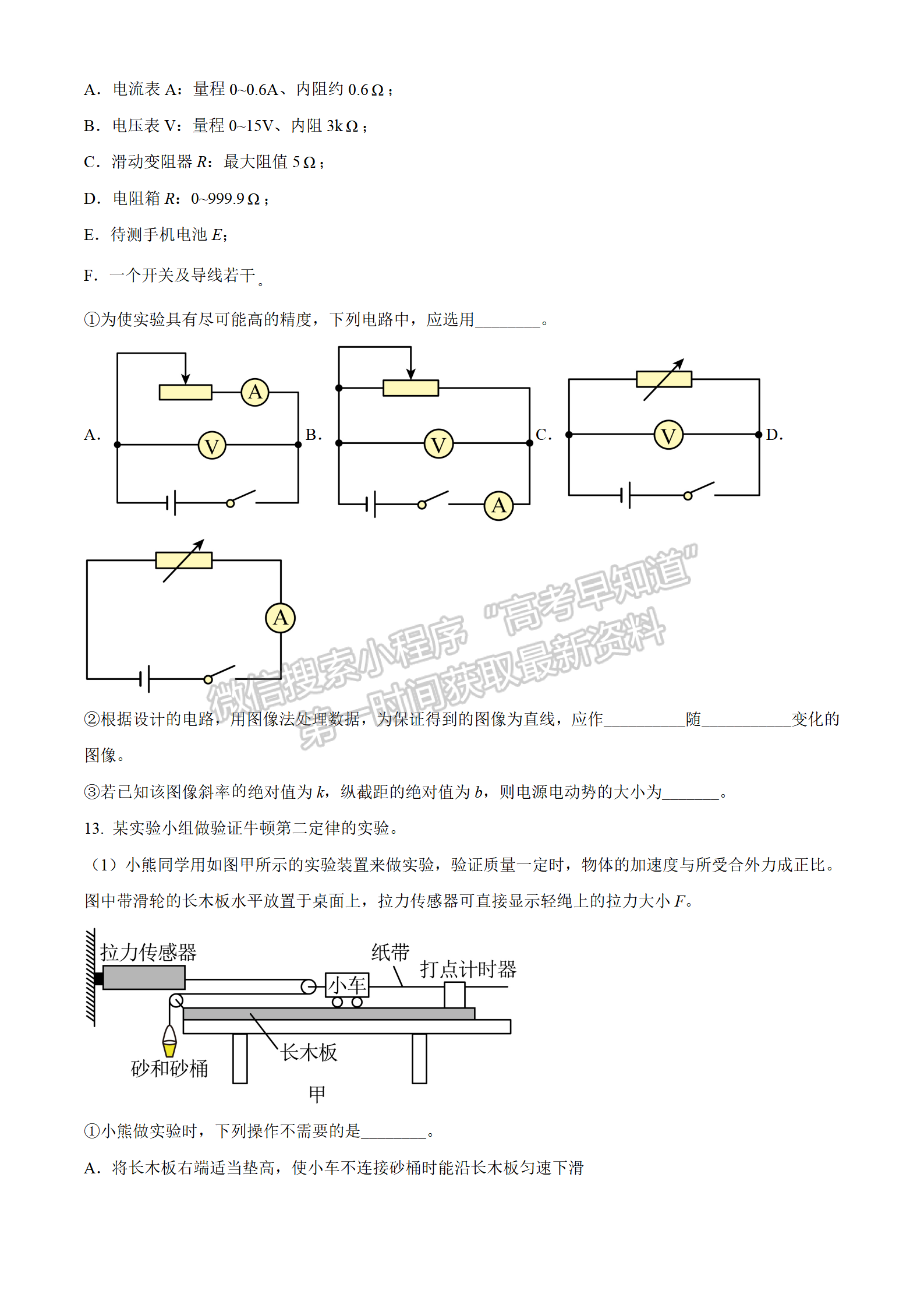 2022湖北襄陽五中適應(yīng)性考試（一）物理試卷及答案