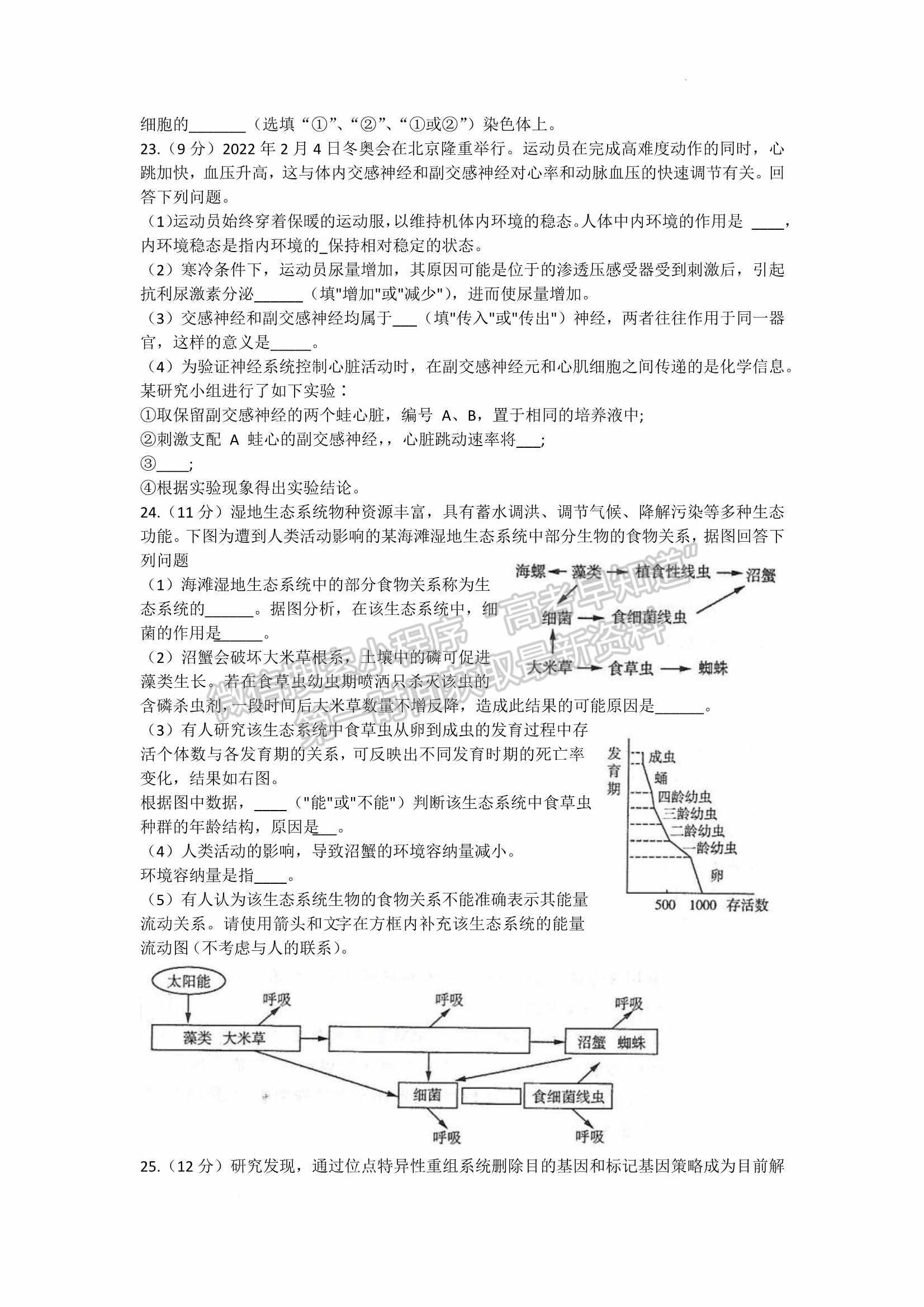 2022山東濟南三模生物試題及參考答案