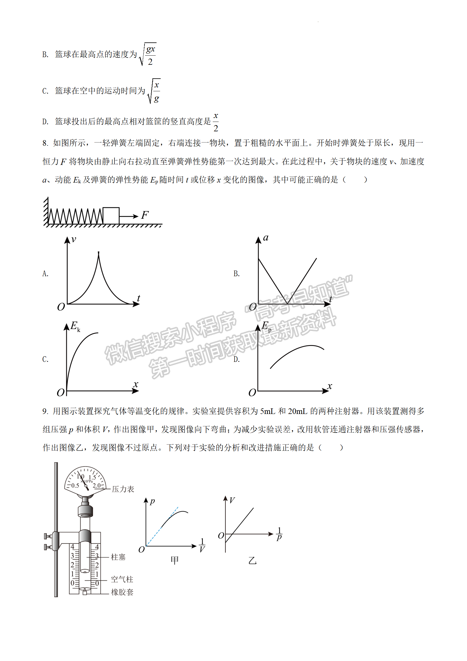 2022江蘇省連云港市高考考前模擬考試（一）物理試題及答案