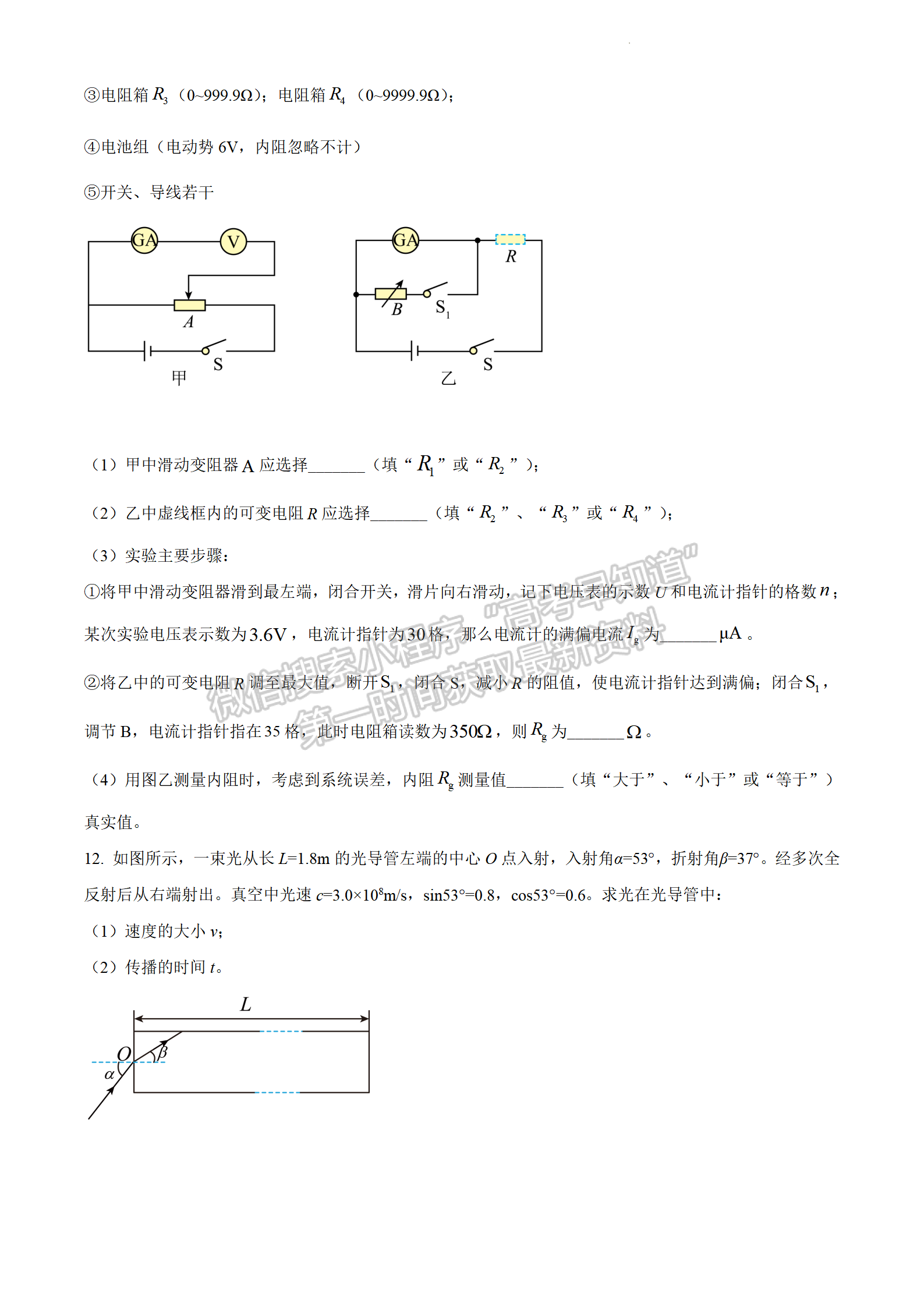 2022江蘇省連云港市高考考前模擬考試（一）物理試題及答案