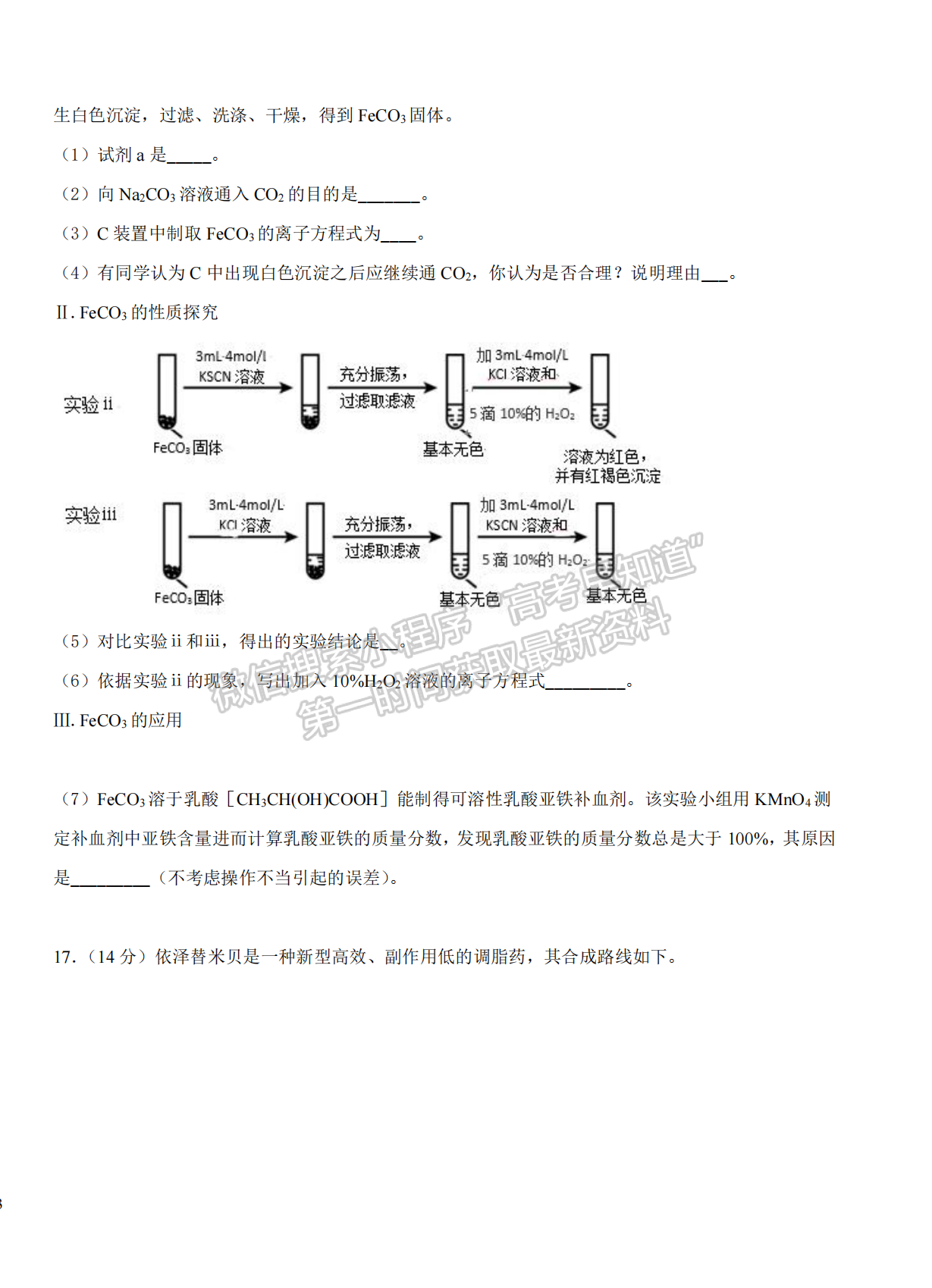 2022湖北襄陽(yáng)五中適應(yīng)性考試（一）化學(xué)試卷及答案