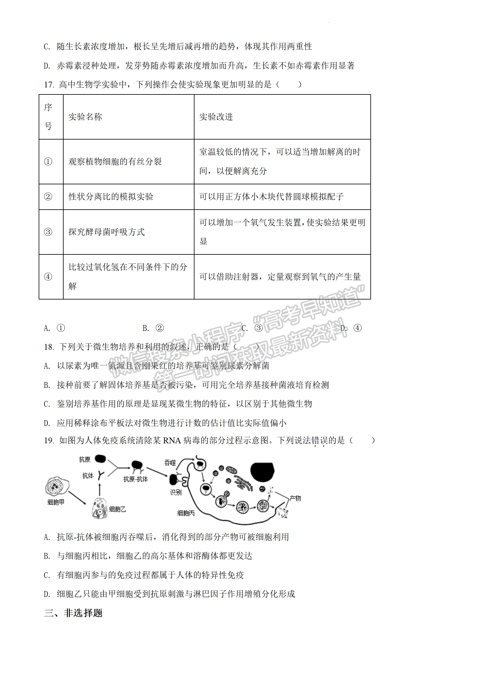 2022江蘇省連云港市高考考前模擬考試（一）生物試題及答案