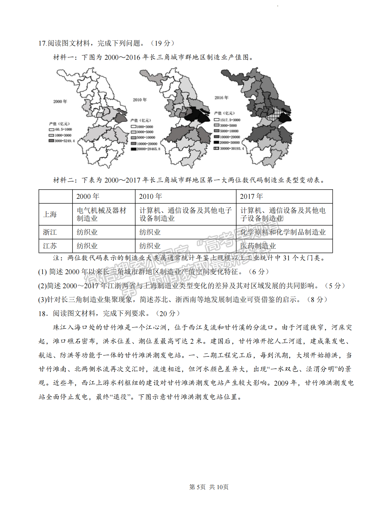 2022湖北襄陽五中適應(yīng)性考試（一）地理試卷及答案