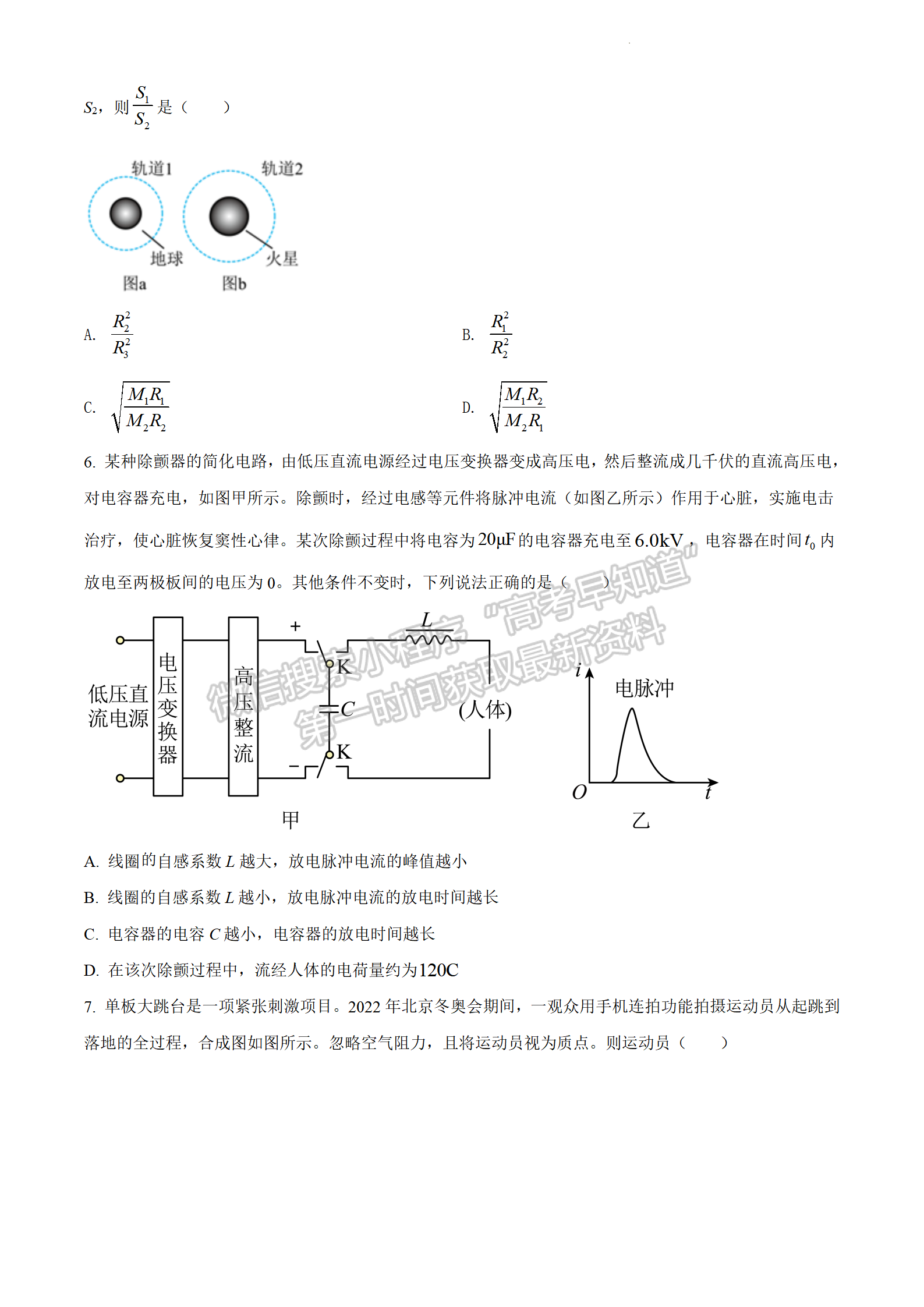 2022江蘇省連云港市高考考前模擬考試（二）物理試題及答案