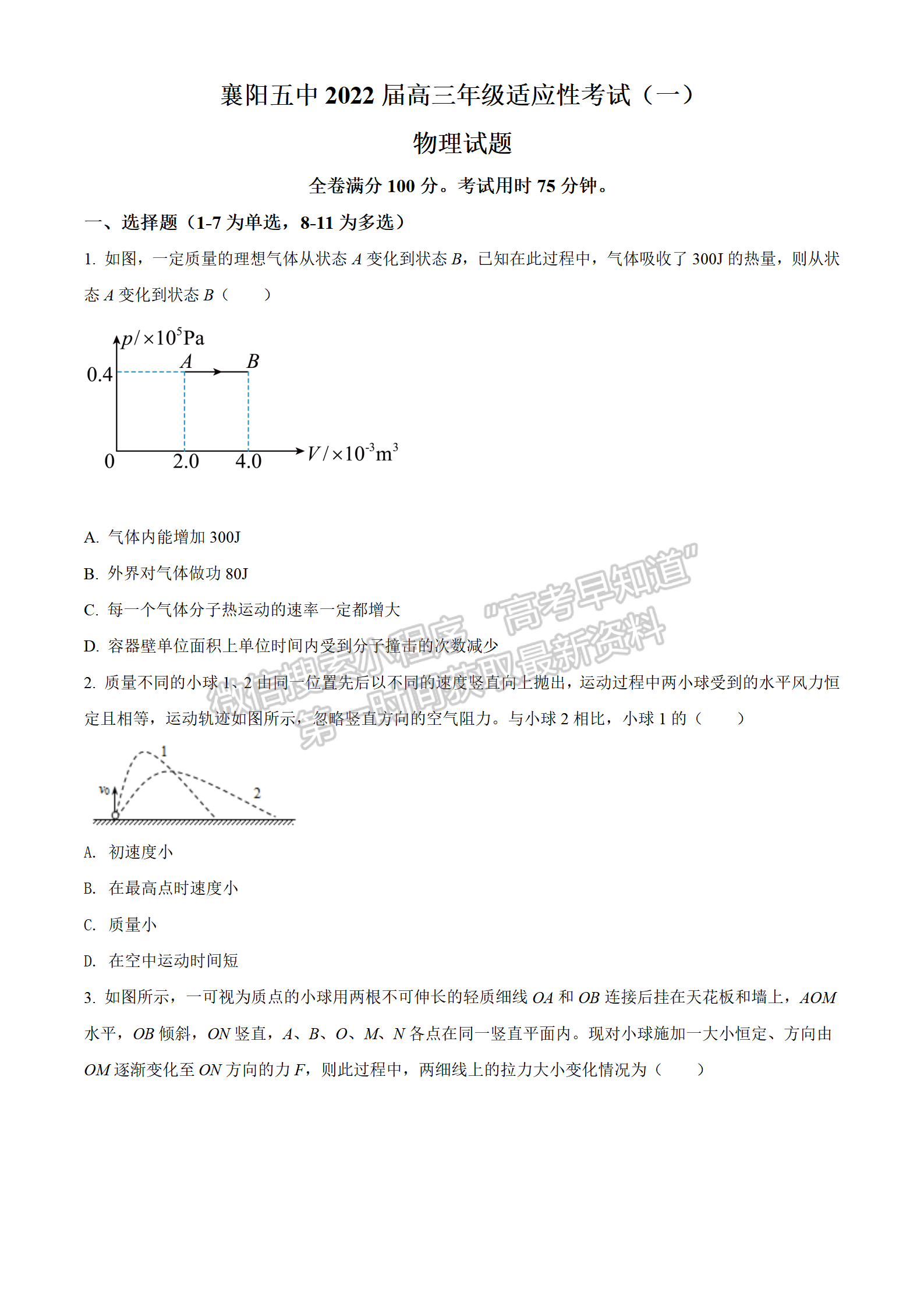 2022湖北襄陽(yáng)五中適應(yīng)性考試（一）物理試卷及答案