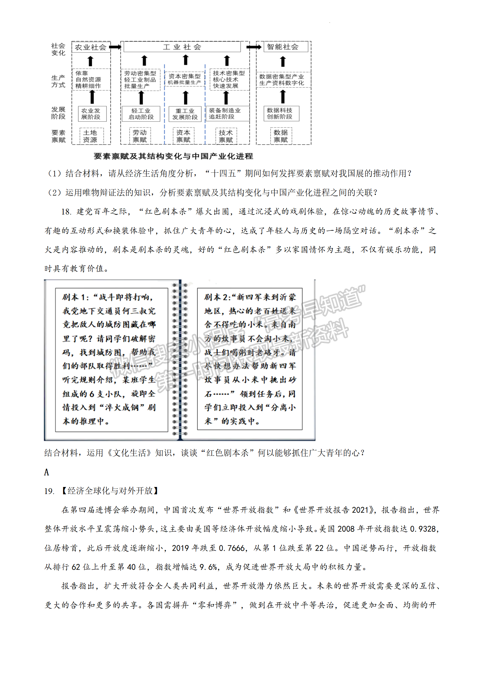 2022江蘇省連云港市高考考前模擬考試（一）政治試題及答案