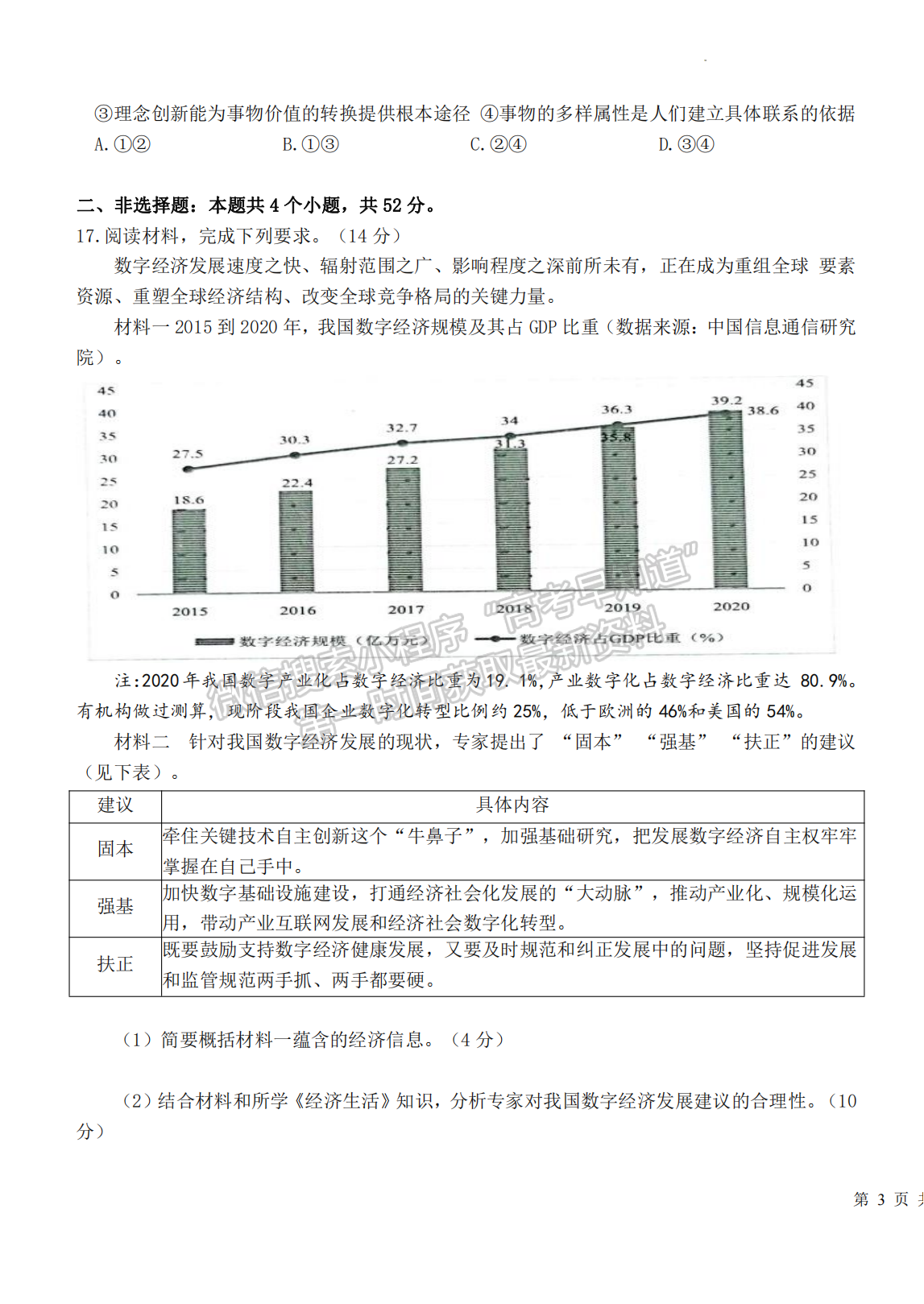 2022湖北襄陽五中適應(yīng)性考試（一）政治試卷及答案