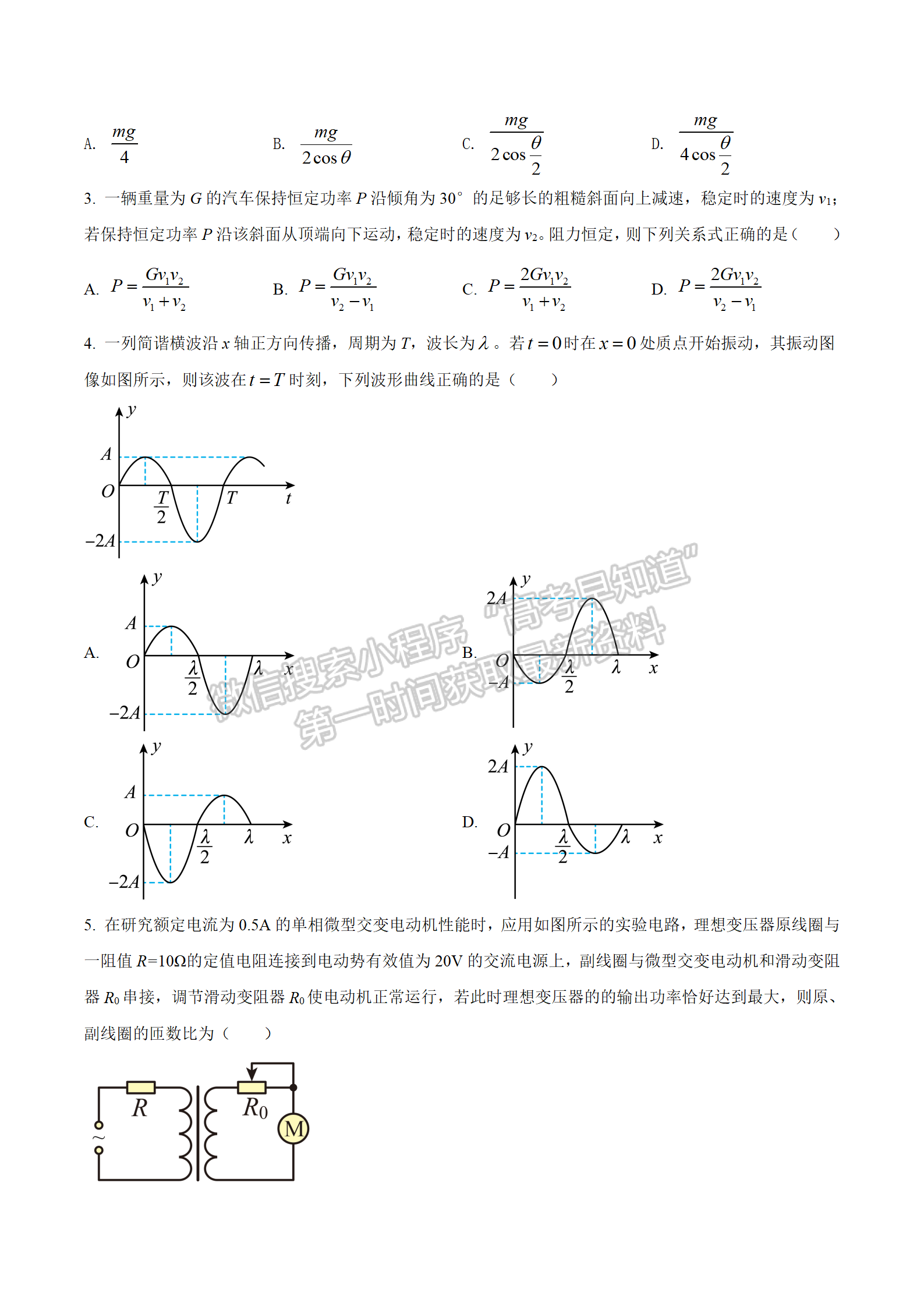 2022湖北華大新高考聯(lián)盟4月質(zhì)量測評(píng)物理試卷及答案