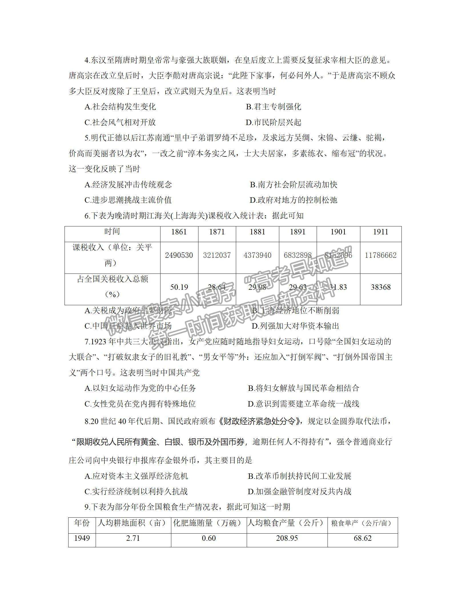 2022汕頭三模歷史試題及參考答案