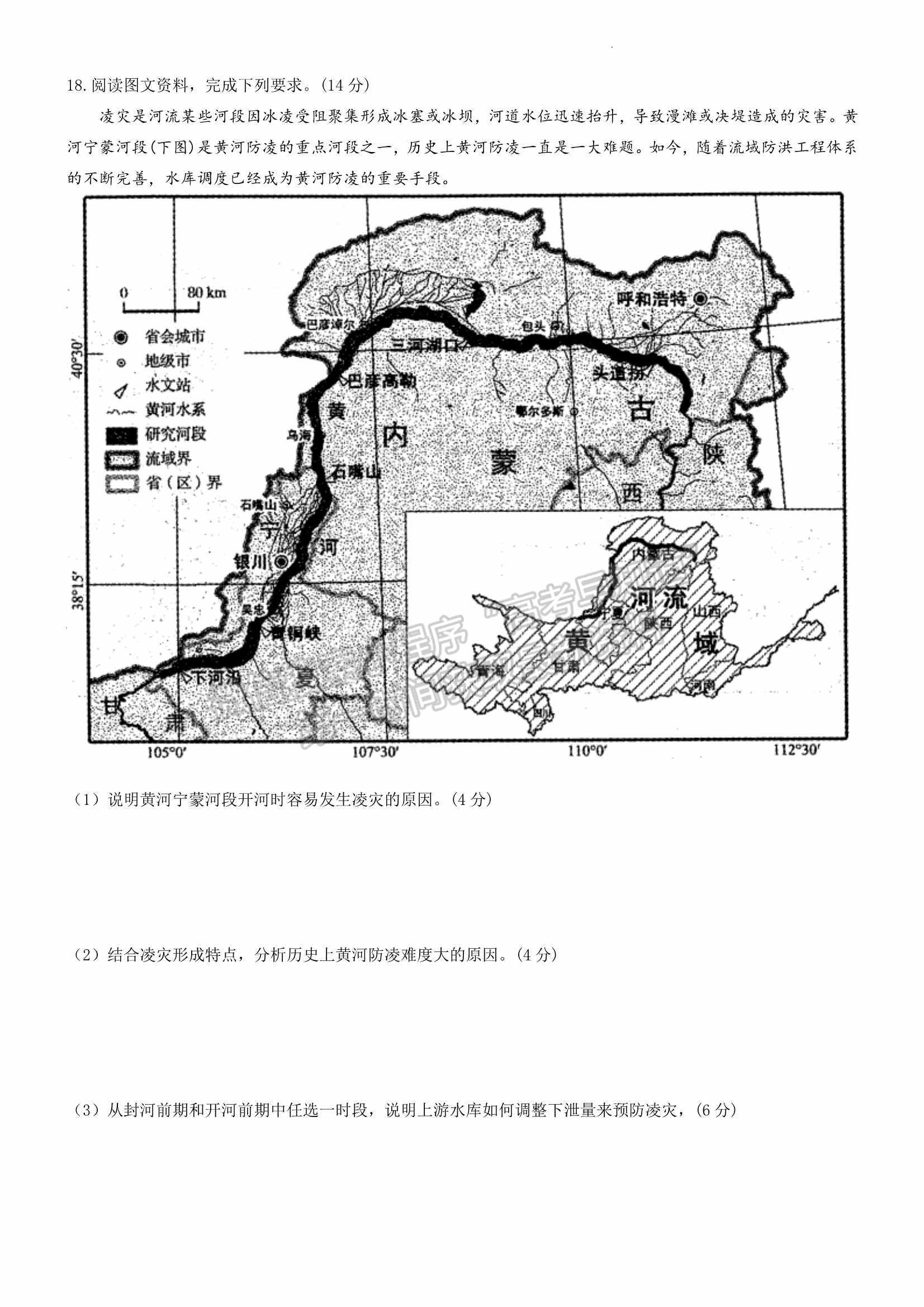 2022山東濟(jì)南三模地理試題及參考答案